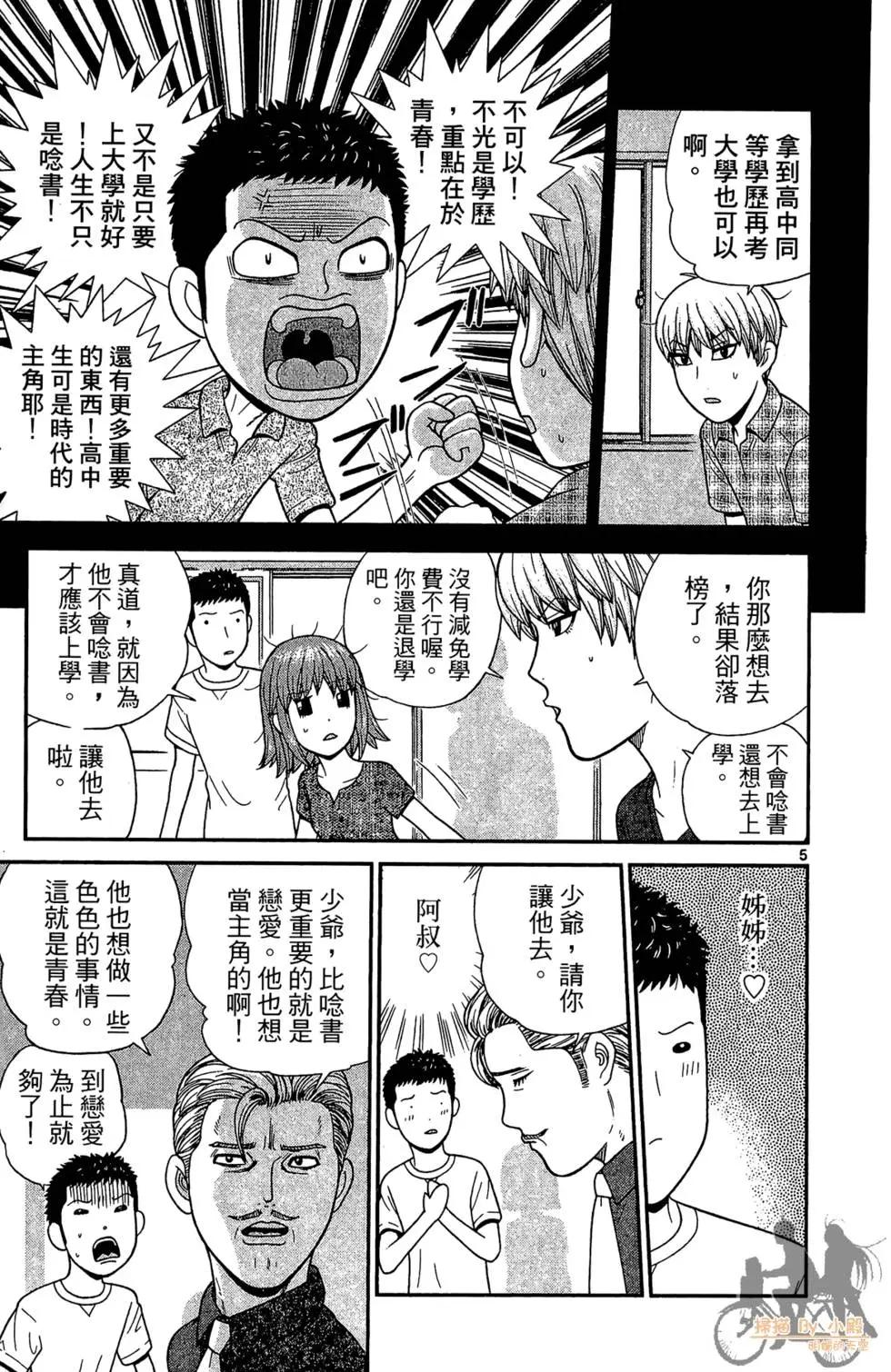 《钢铁贵公子》第03卷 第11页