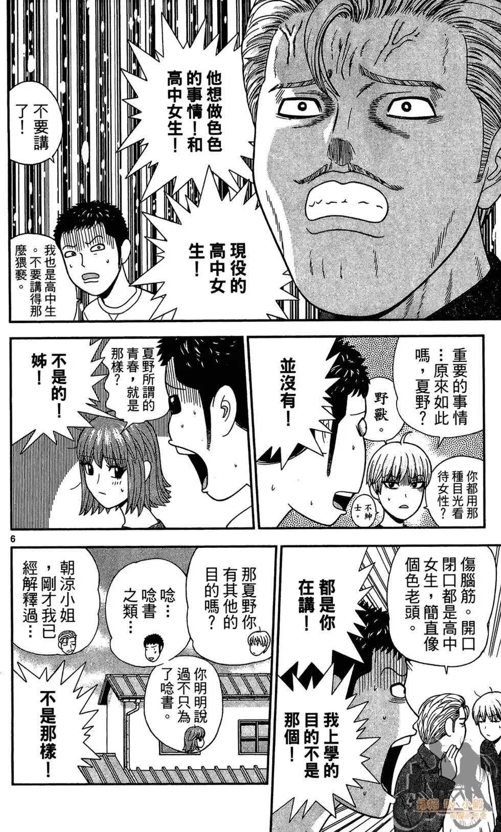 《钢铁贵公子》第03卷 第12页