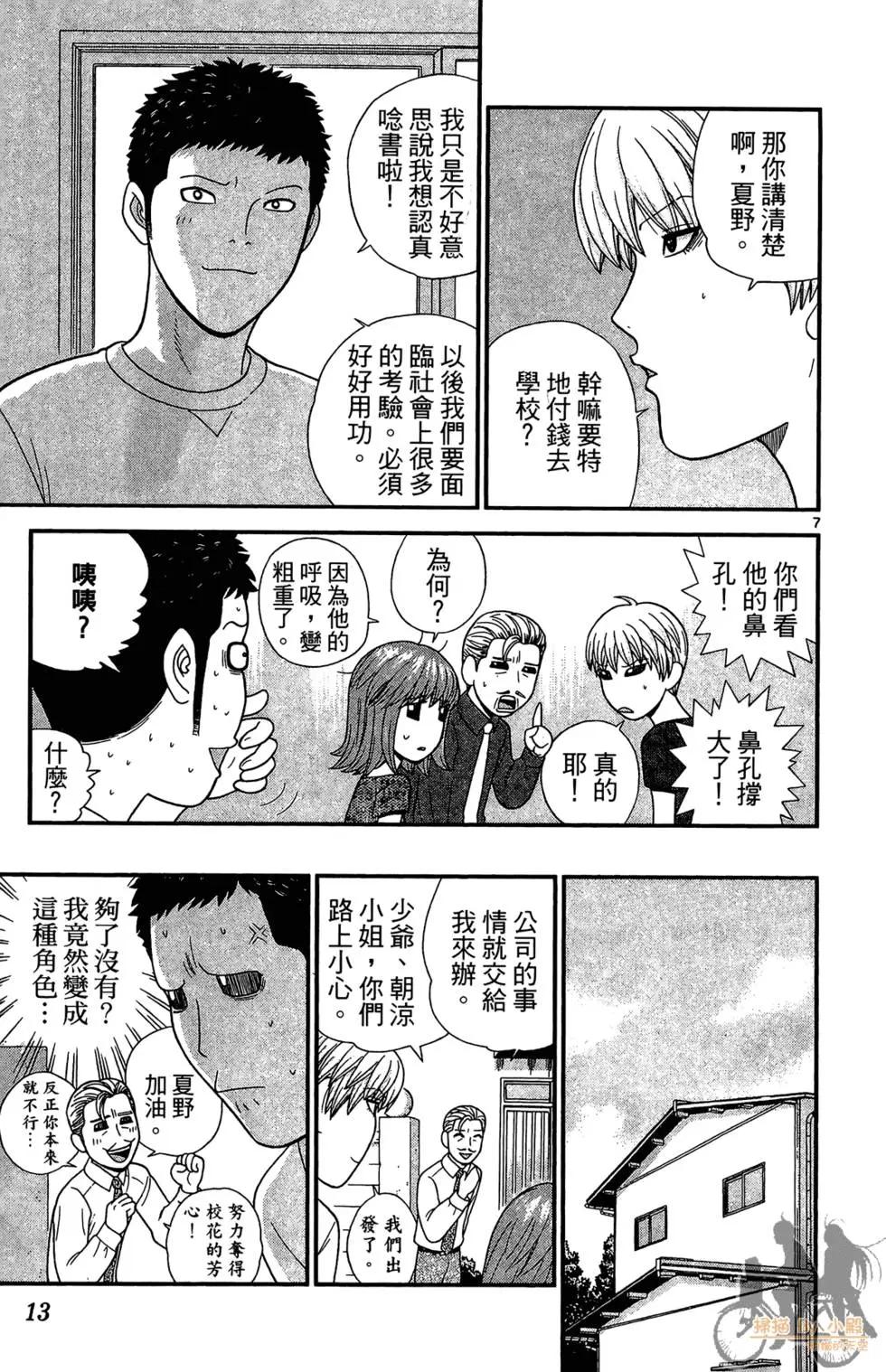 《钢铁贵公子》第03卷 第13页