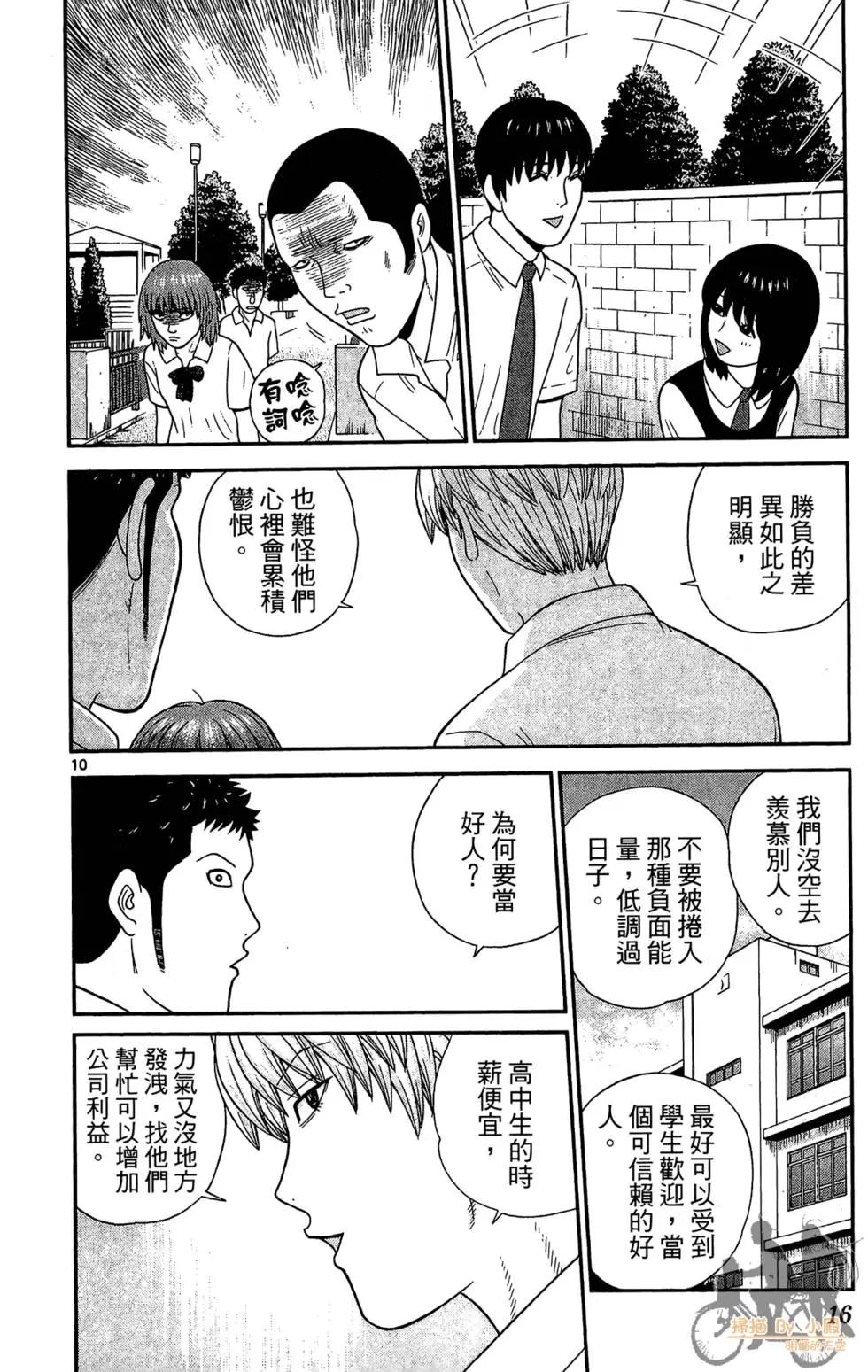 《钢铁贵公子》第03卷 第16页