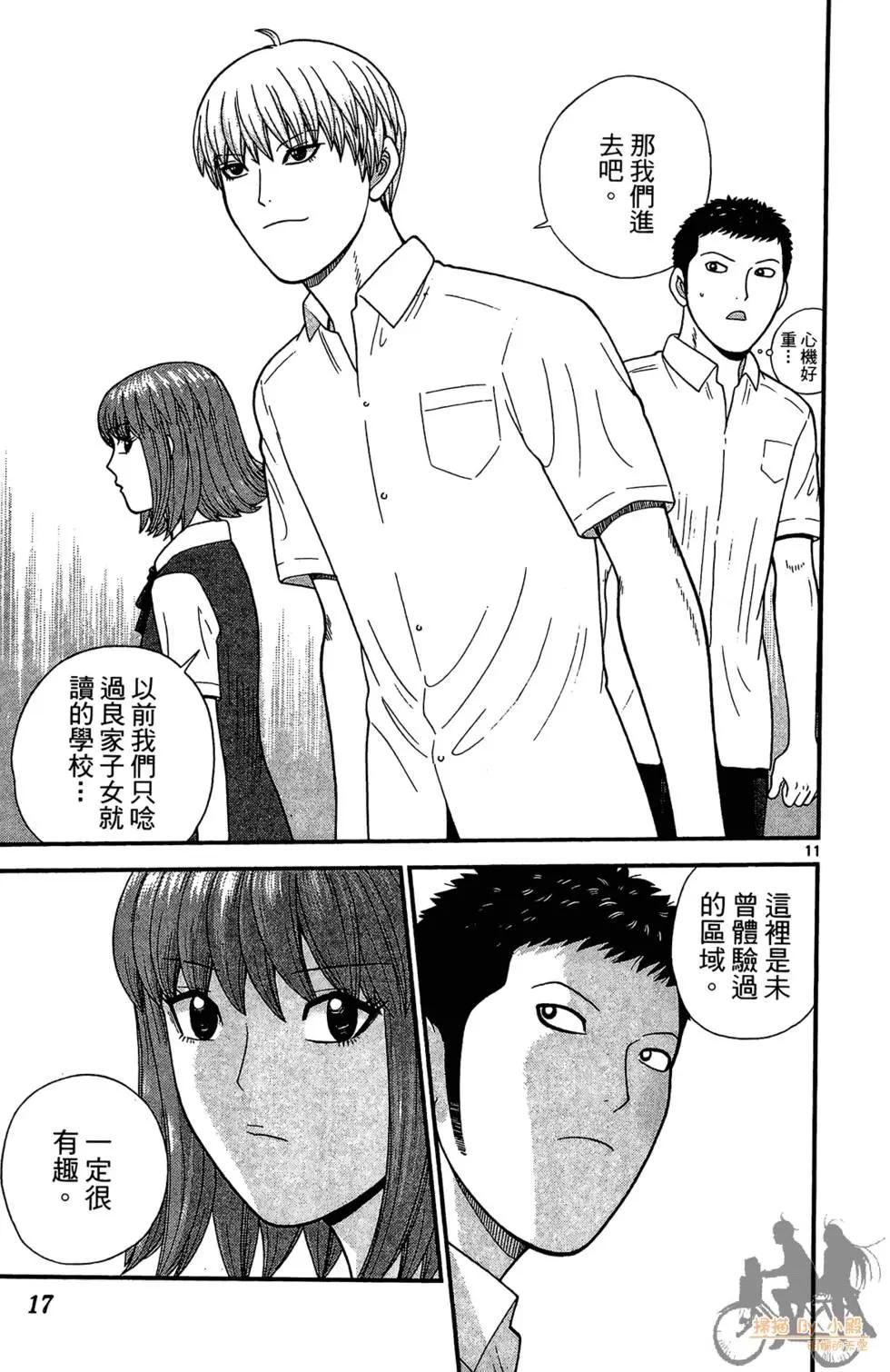《钢铁贵公子》第03卷 第17页