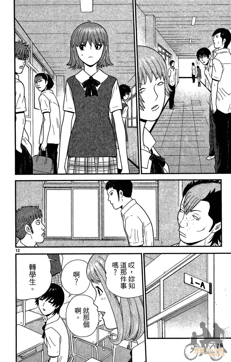 《钢铁贵公子》第03卷 第18页