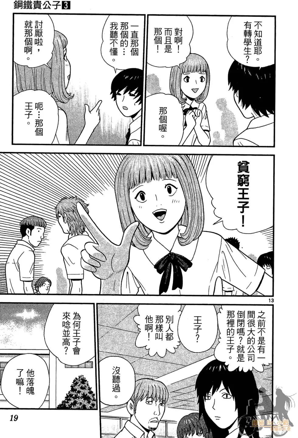 《钢铁贵公子》第03卷 第19页