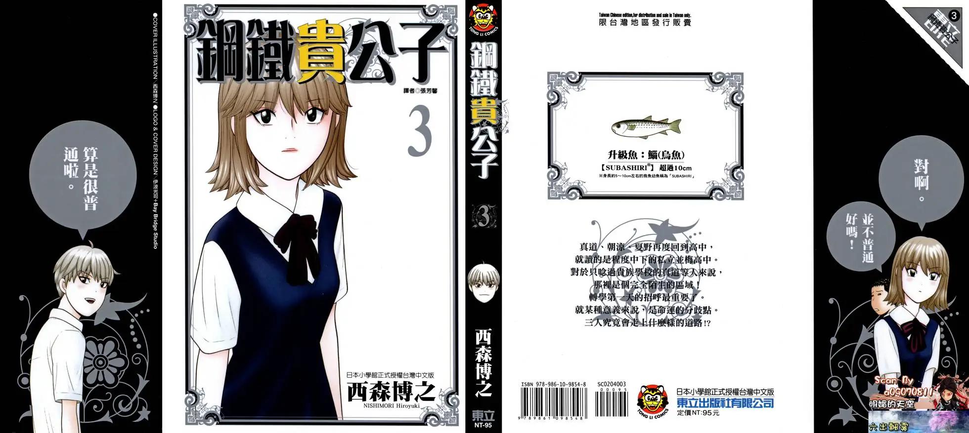 《钢铁贵公子》第03卷 第1页