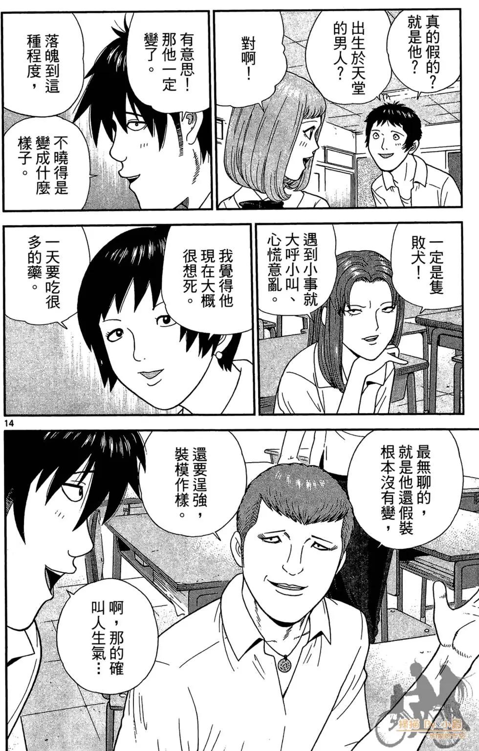 《钢铁贵公子》第03卷 第20页