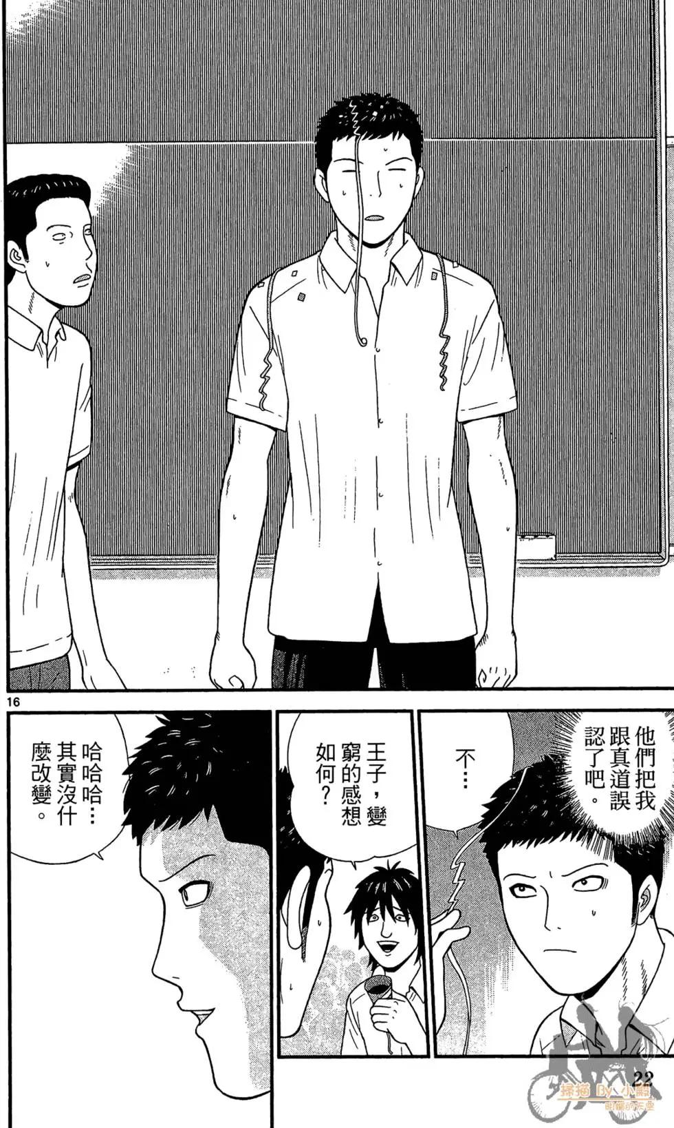 《钢铁贵公子》第03卷 第22页