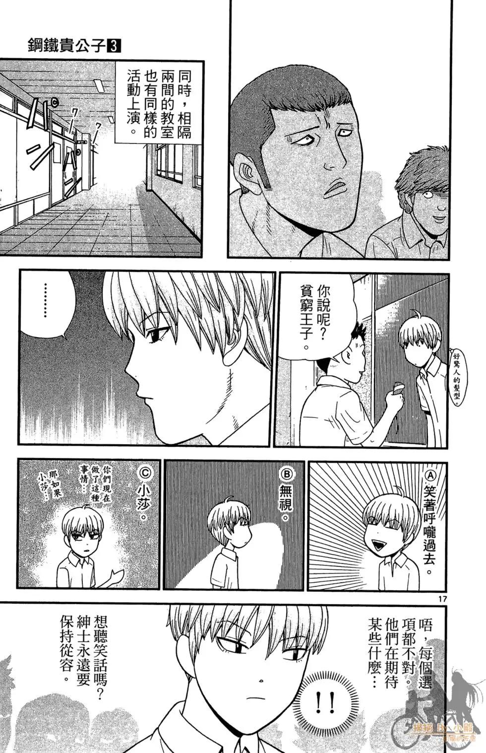 《钢铁贵公子》第03卷 第23页