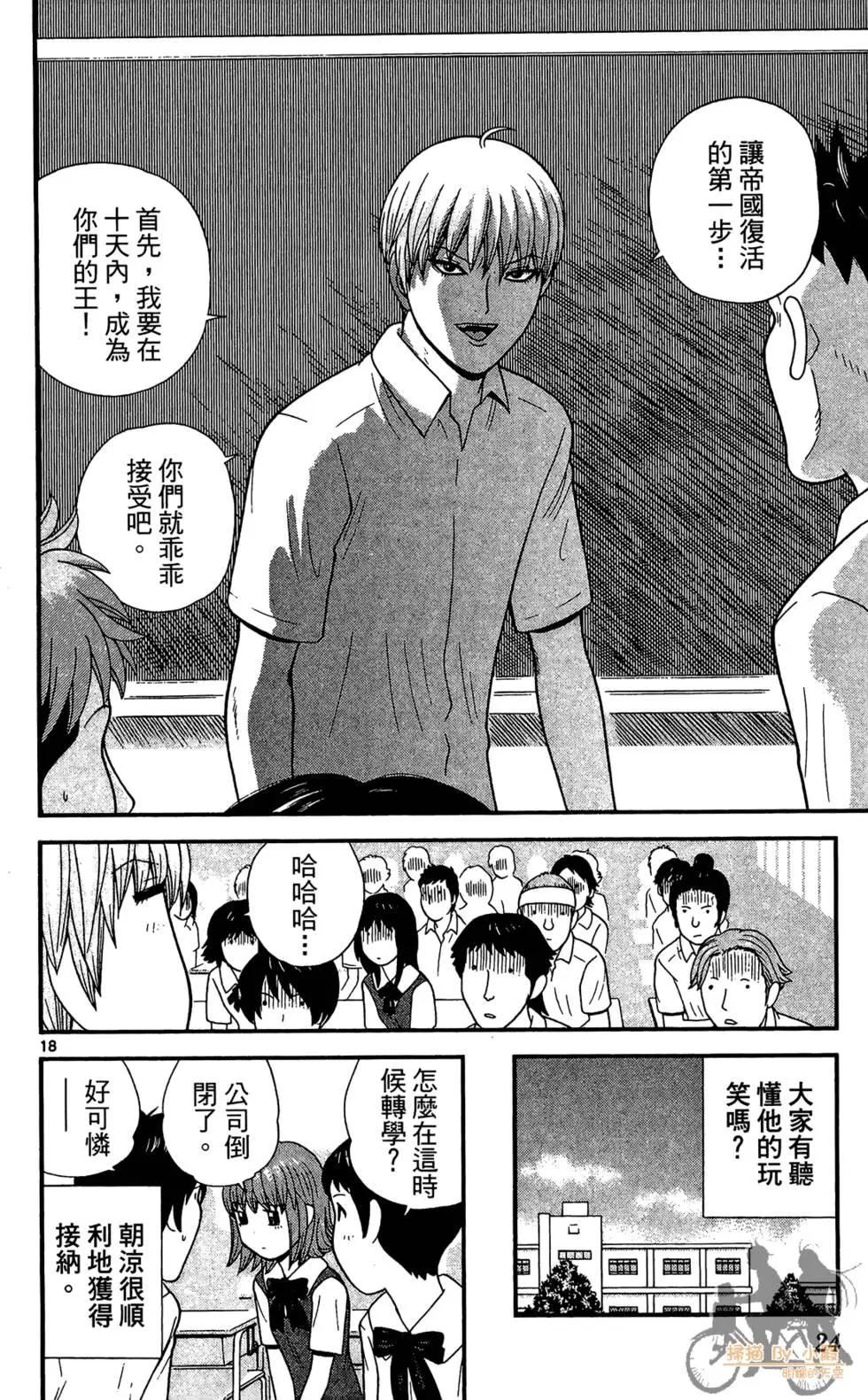 《钢铁贵公子》第03卷 第24页