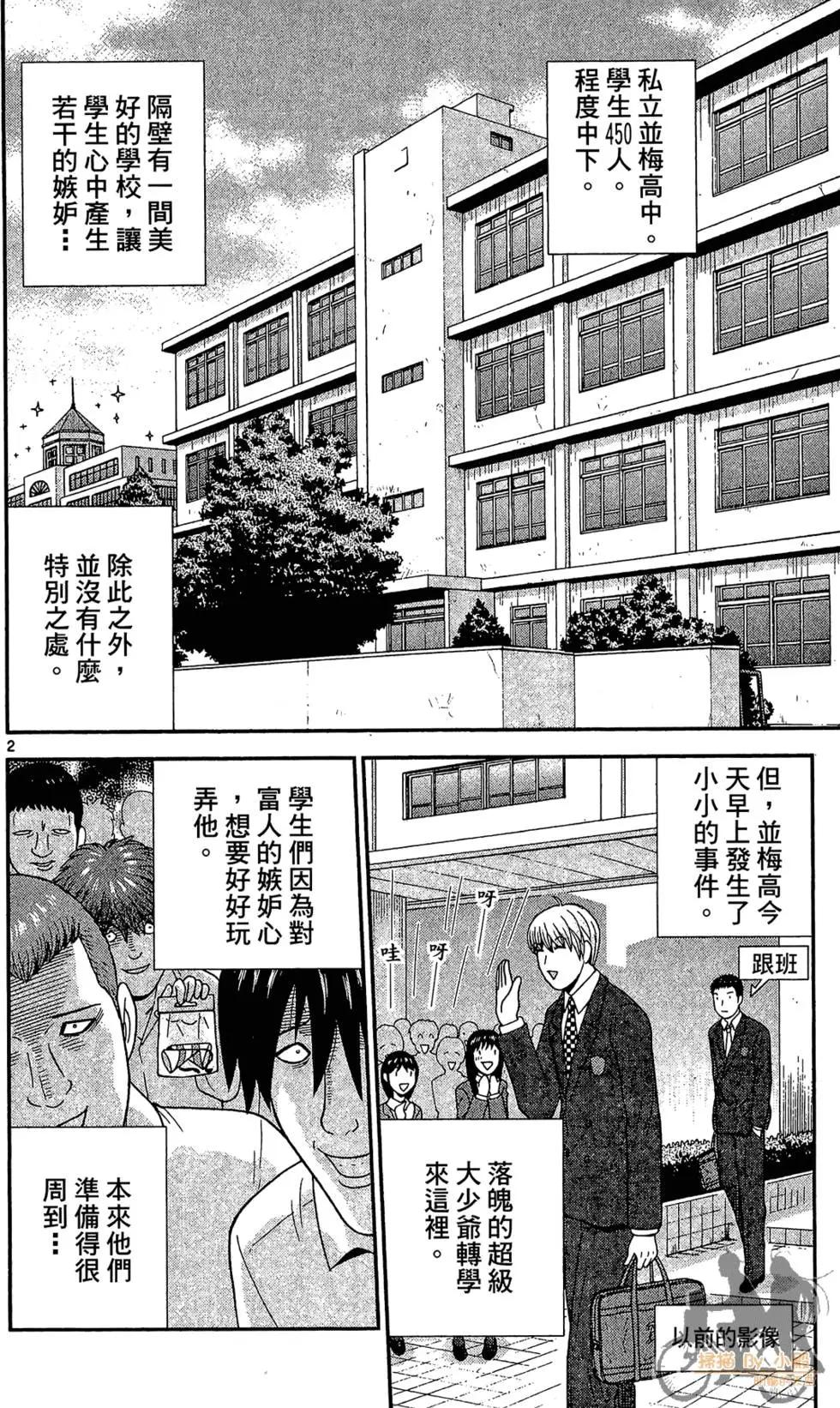 《钢铁贵公子》第03卷 第26页