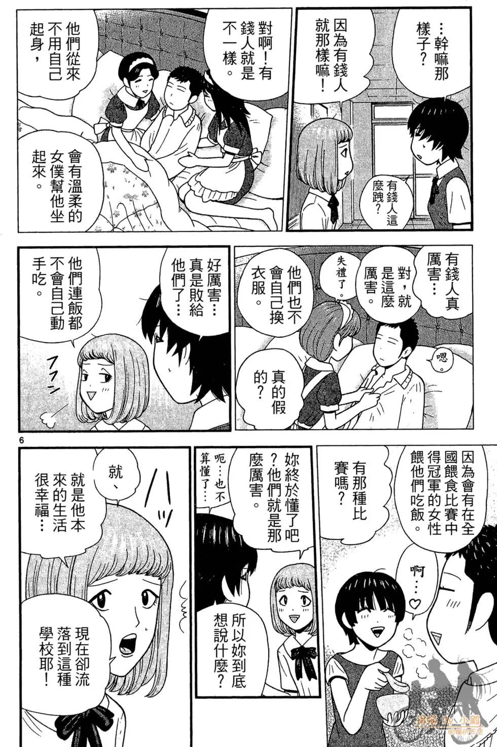 《钢铁贵公子》第03卷 第30页
