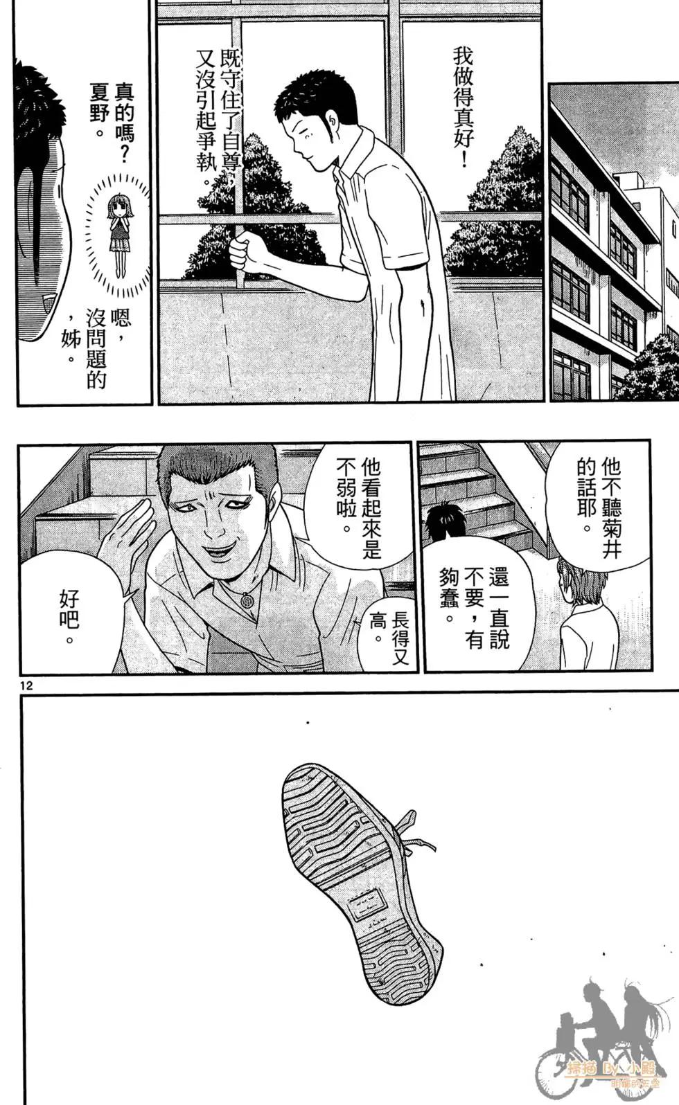 《钢铁贵公子》第03卷 第36页