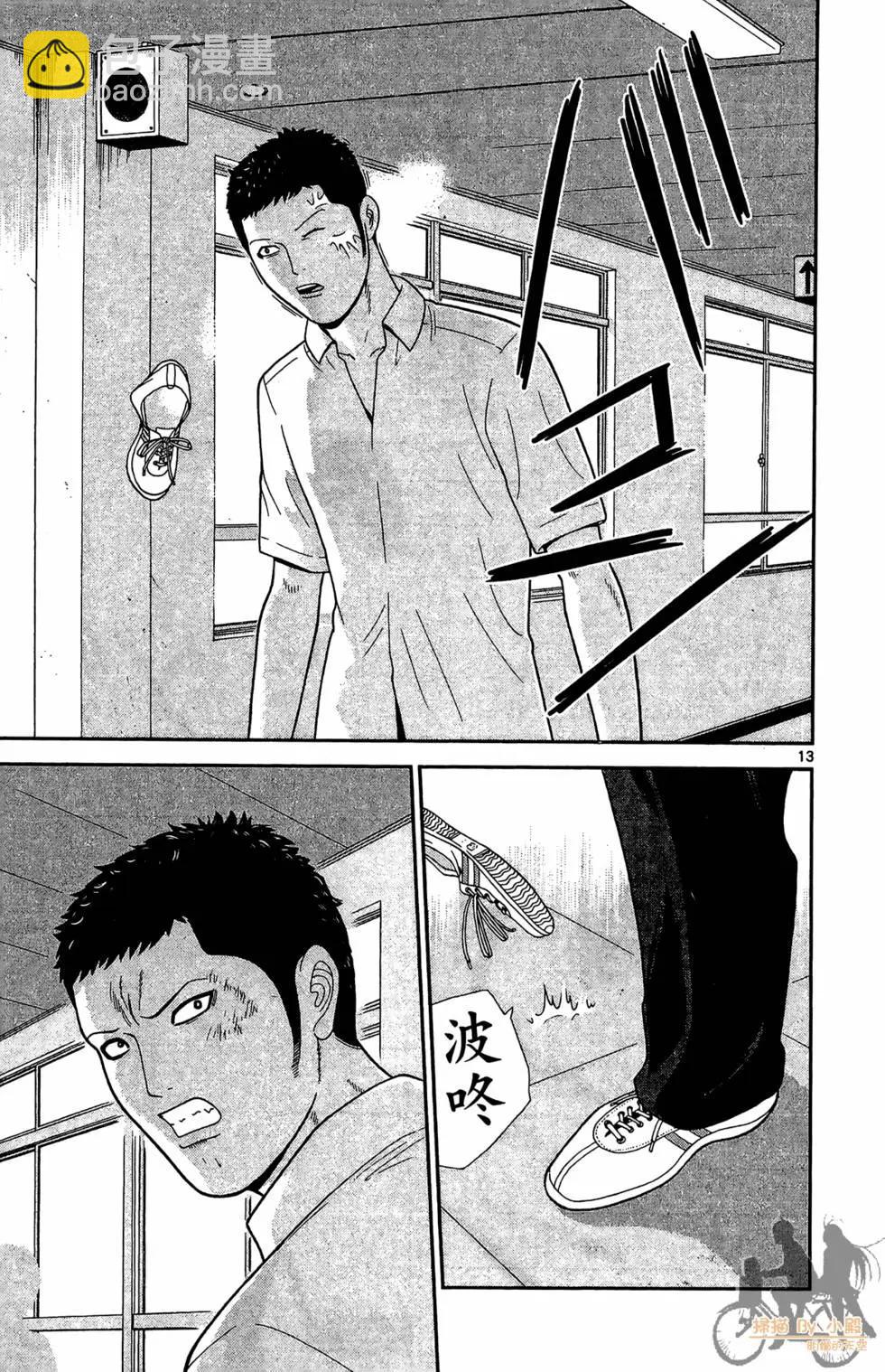 《钢铁贵公子》第03卷 第37页