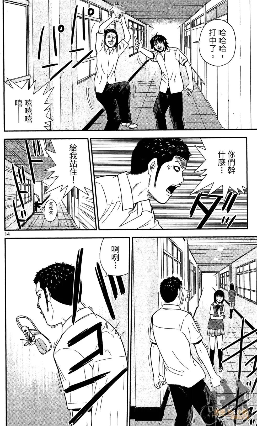 《钢铁贵公子》第03卷 第38页