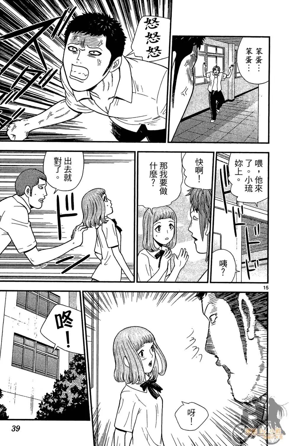 《钢铁贵公子》第03卷 第39页