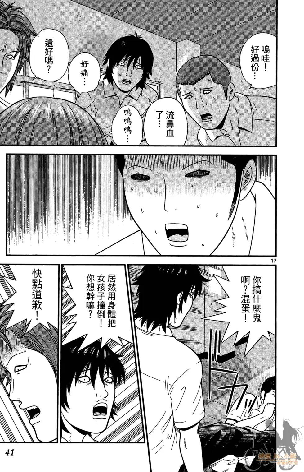 《钢铁贵公子》第03卷 第41页