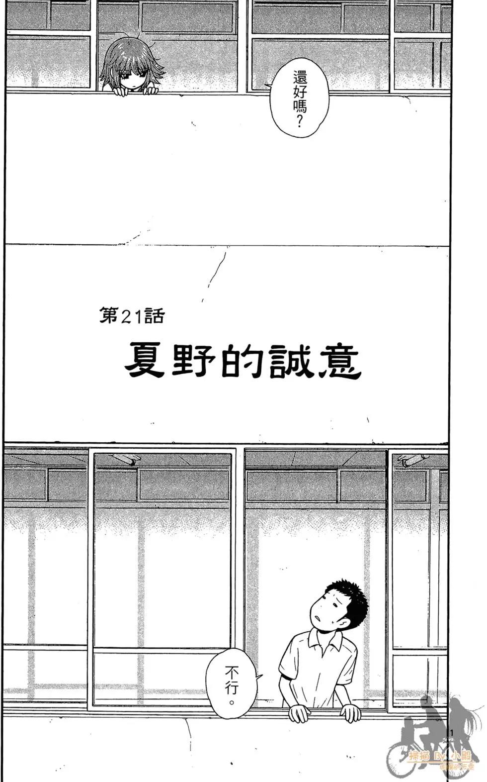 《钢铁贵公子》第03卷 第43页