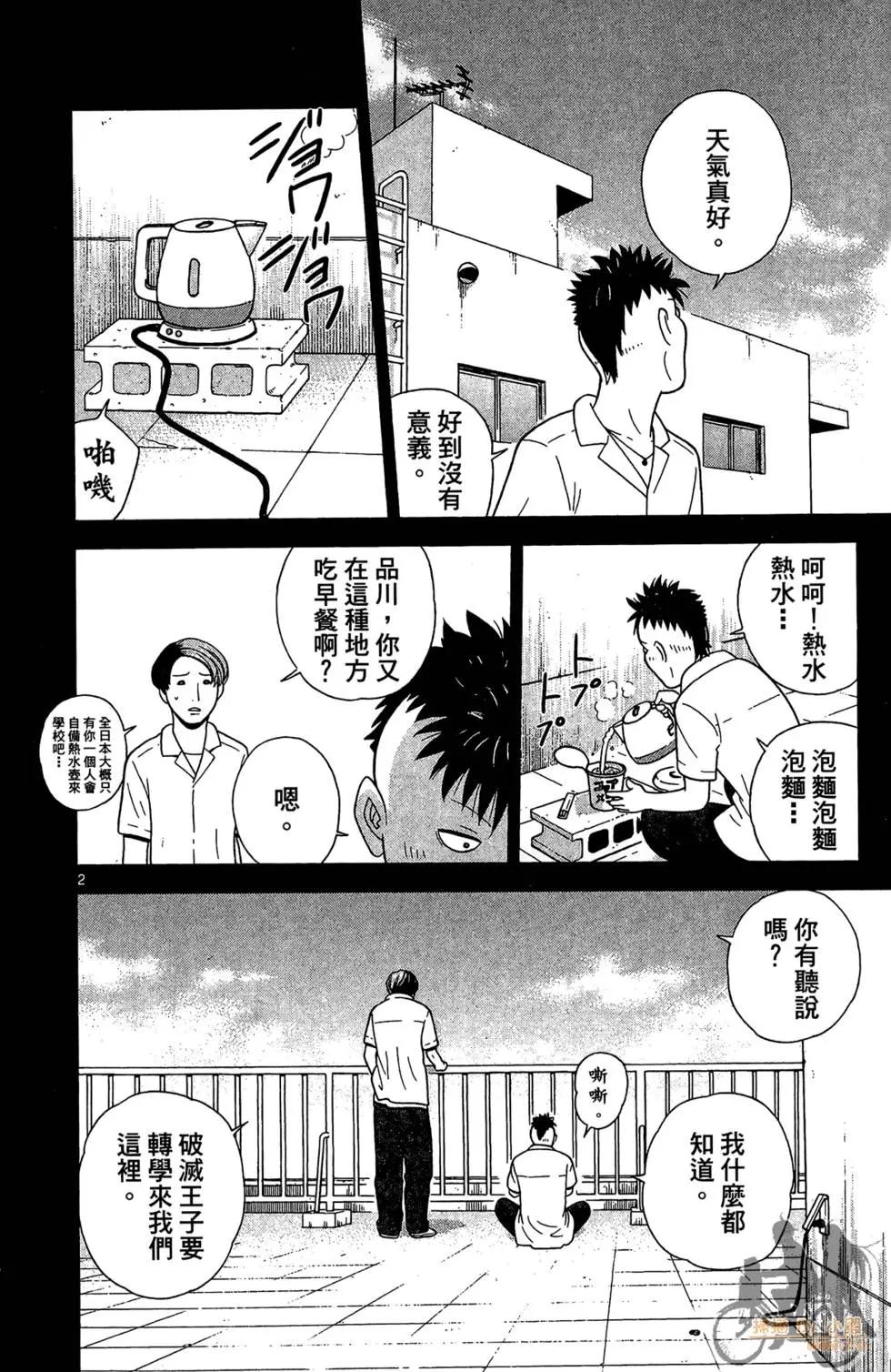 《钢铁贵公子》第03卷 第44页