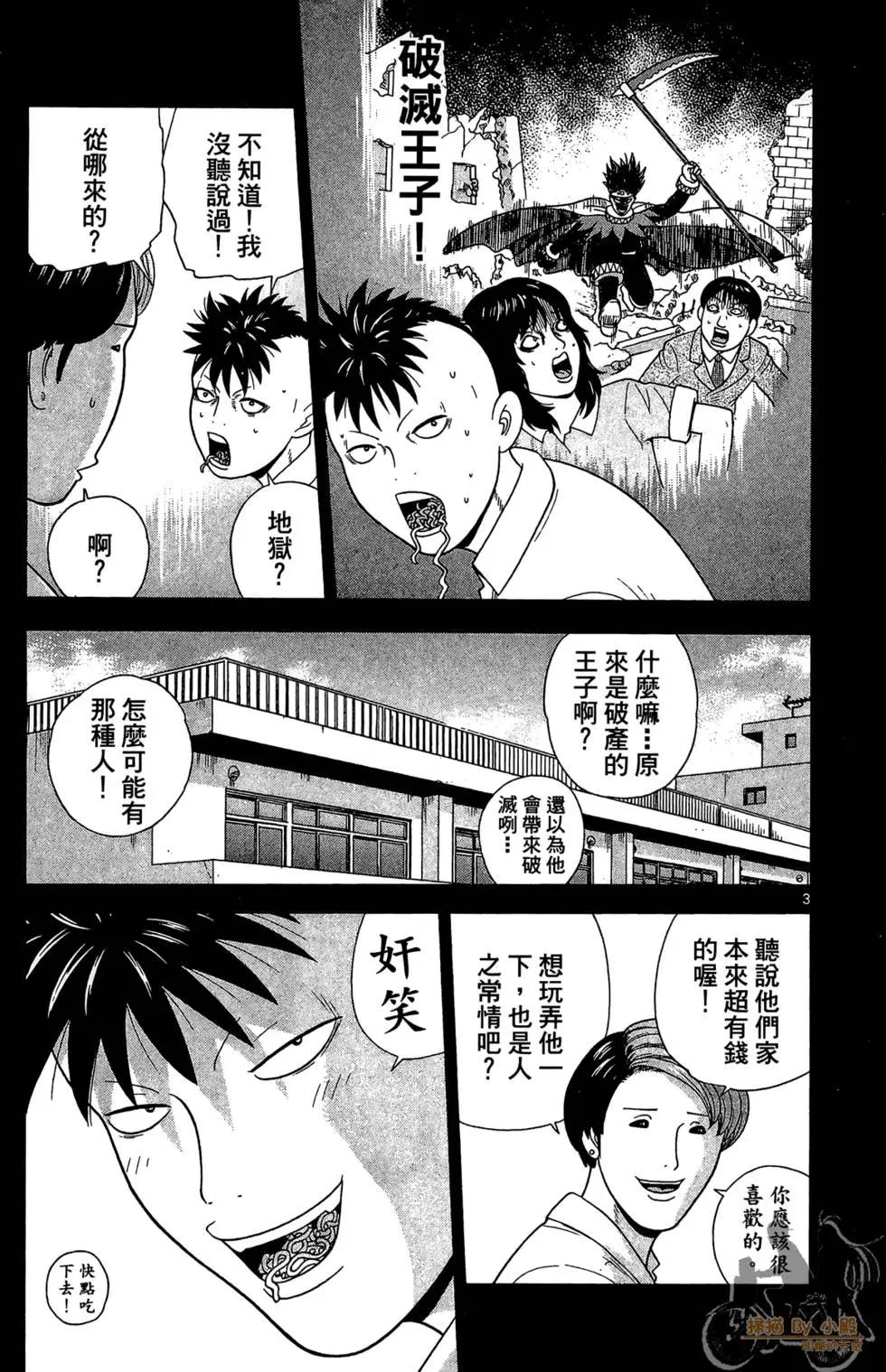 《钢铁贵公子》第03卷 第45页