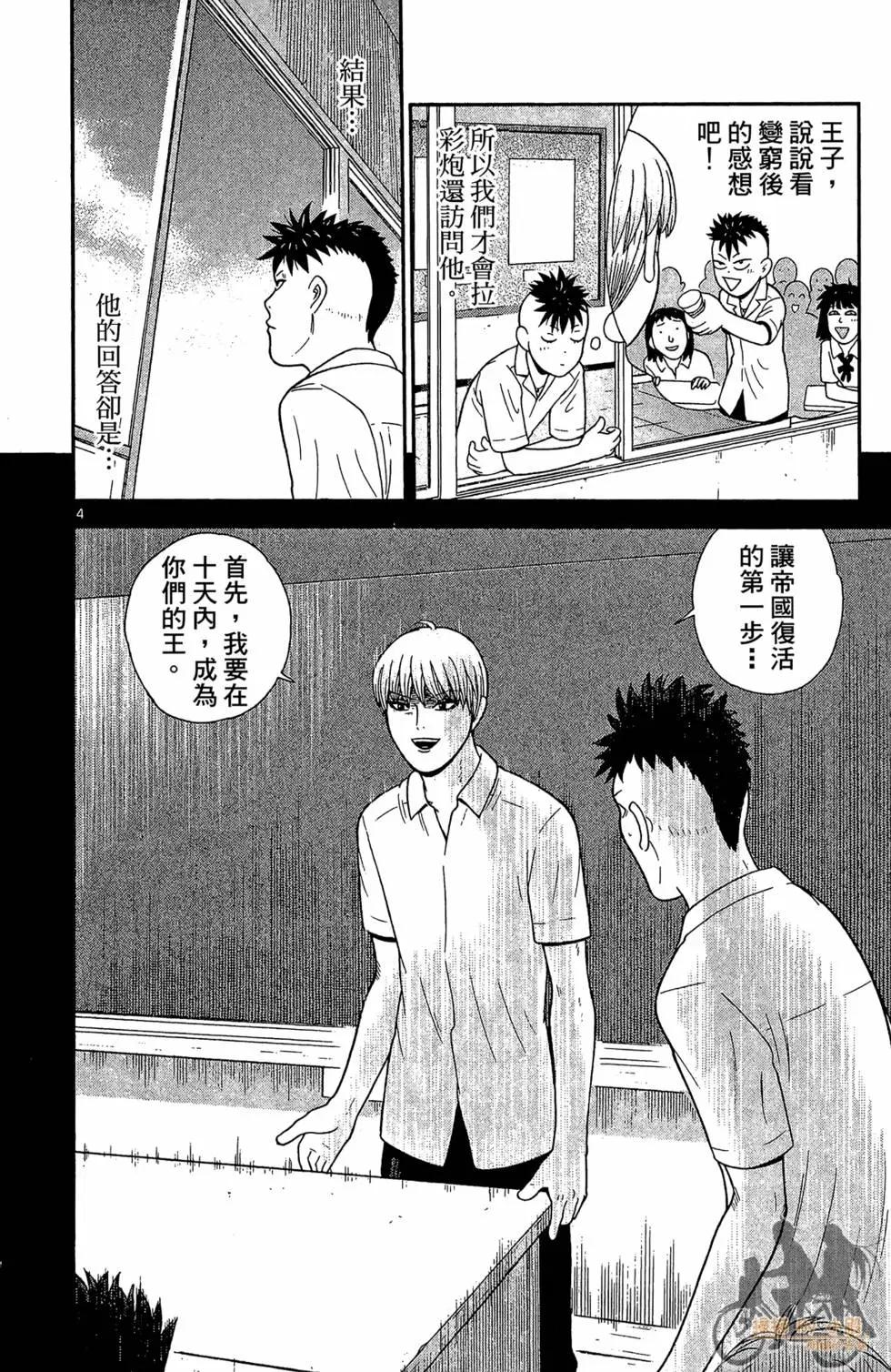 《钢铁贵公子》第03卷 第46页