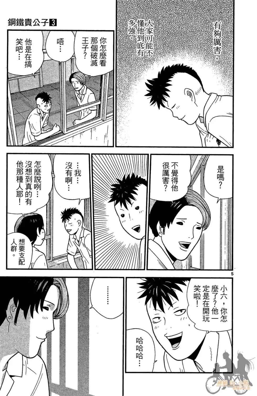 《钢铁贵公子》第03卷 第47页