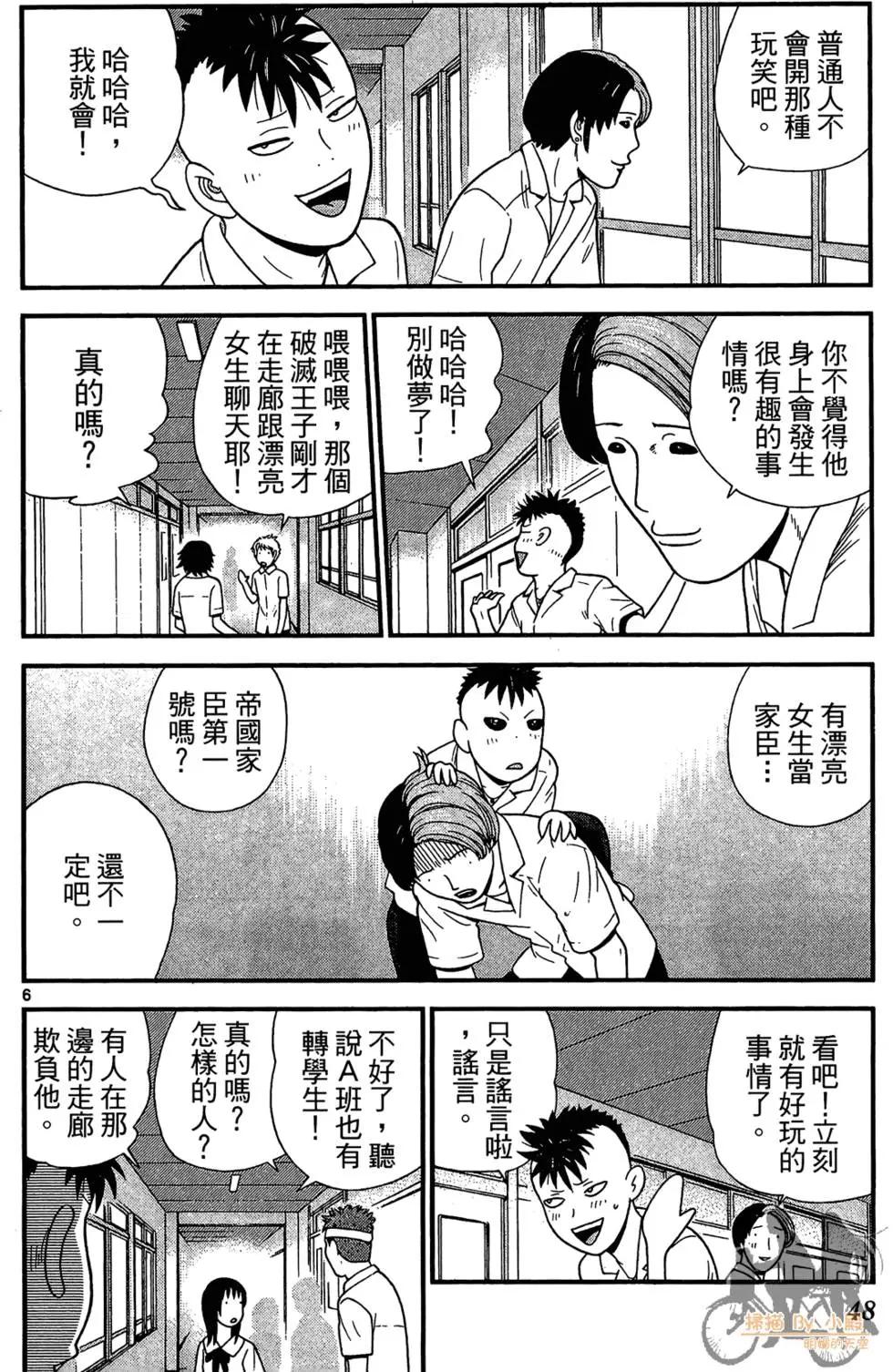 《钢铁贵公子》第03卷 第48页