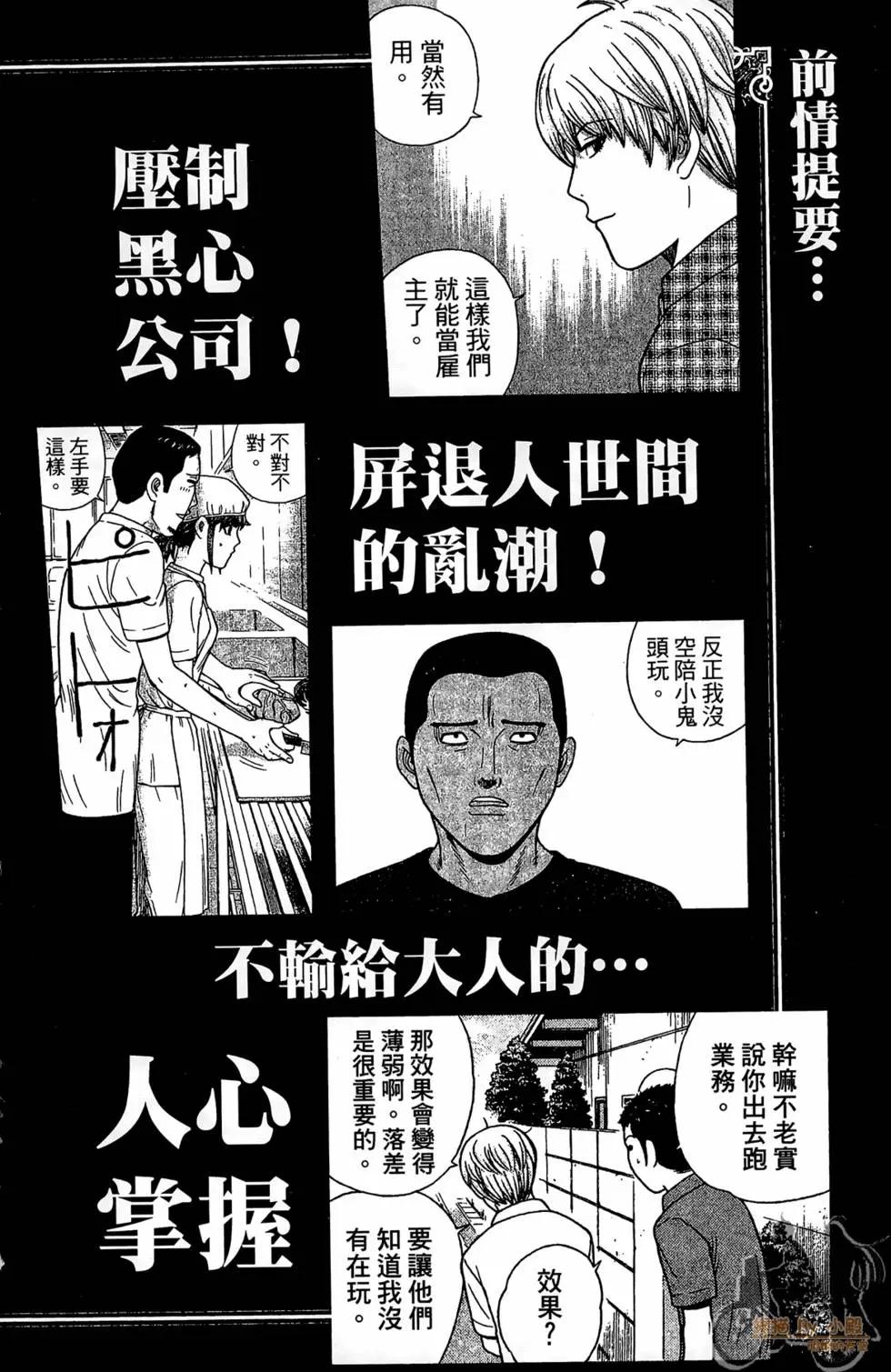 《钢铁贵公子》第03卷 第4页