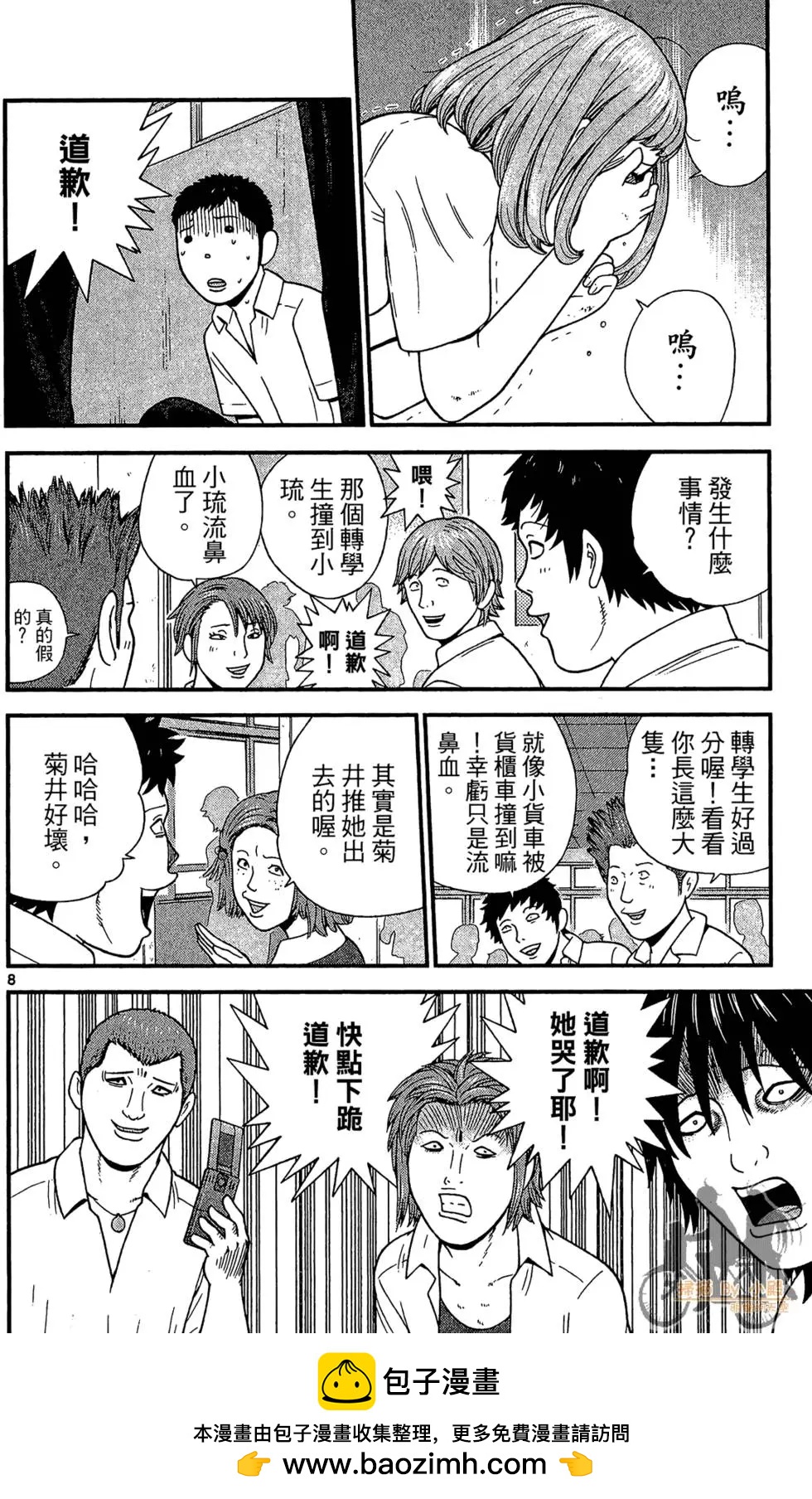 《钢铁贵公子》第03卷 第50页