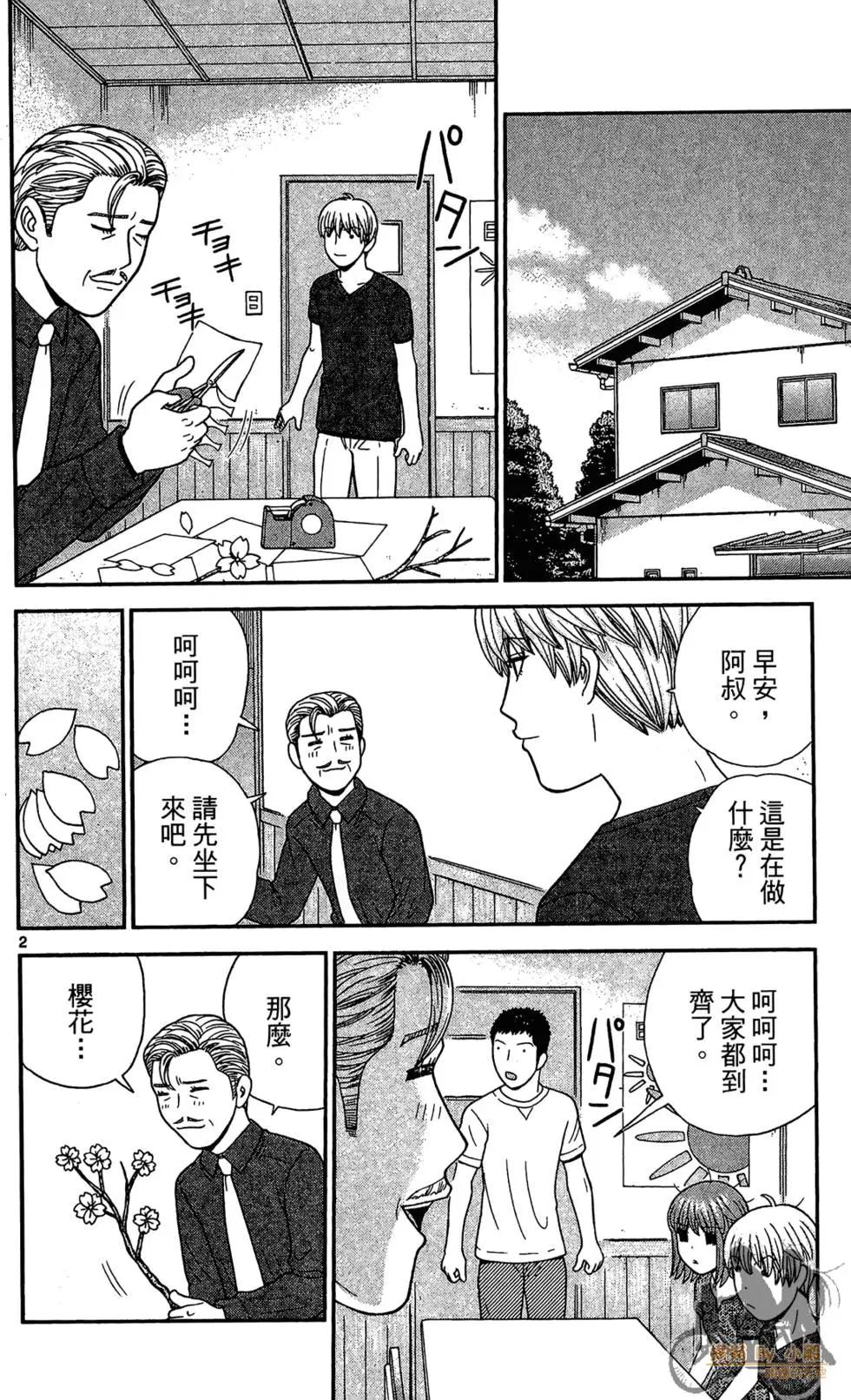 《钢铁贵公子》第03卷 第8页