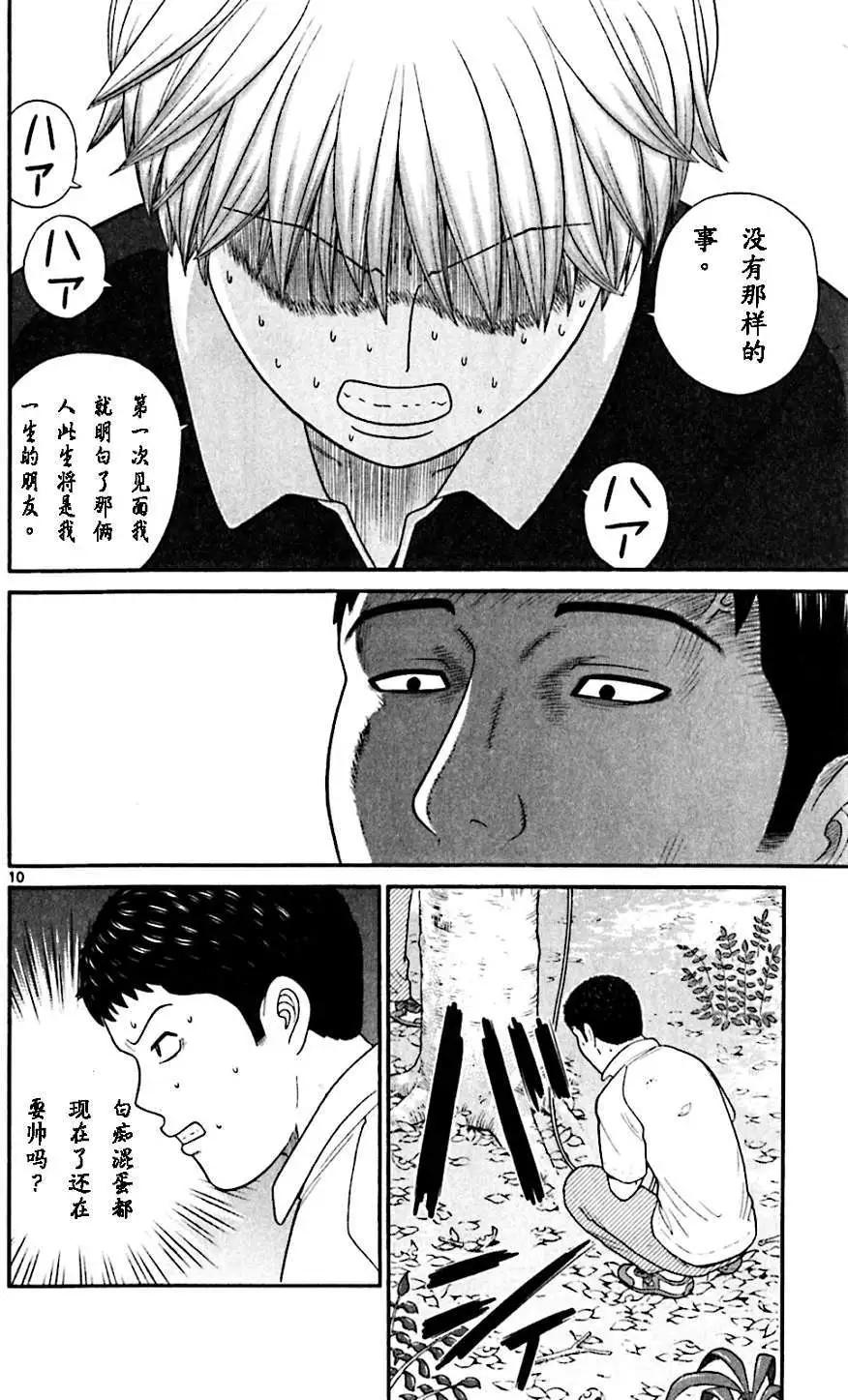 《钢铁贵公子》第67回 第10页