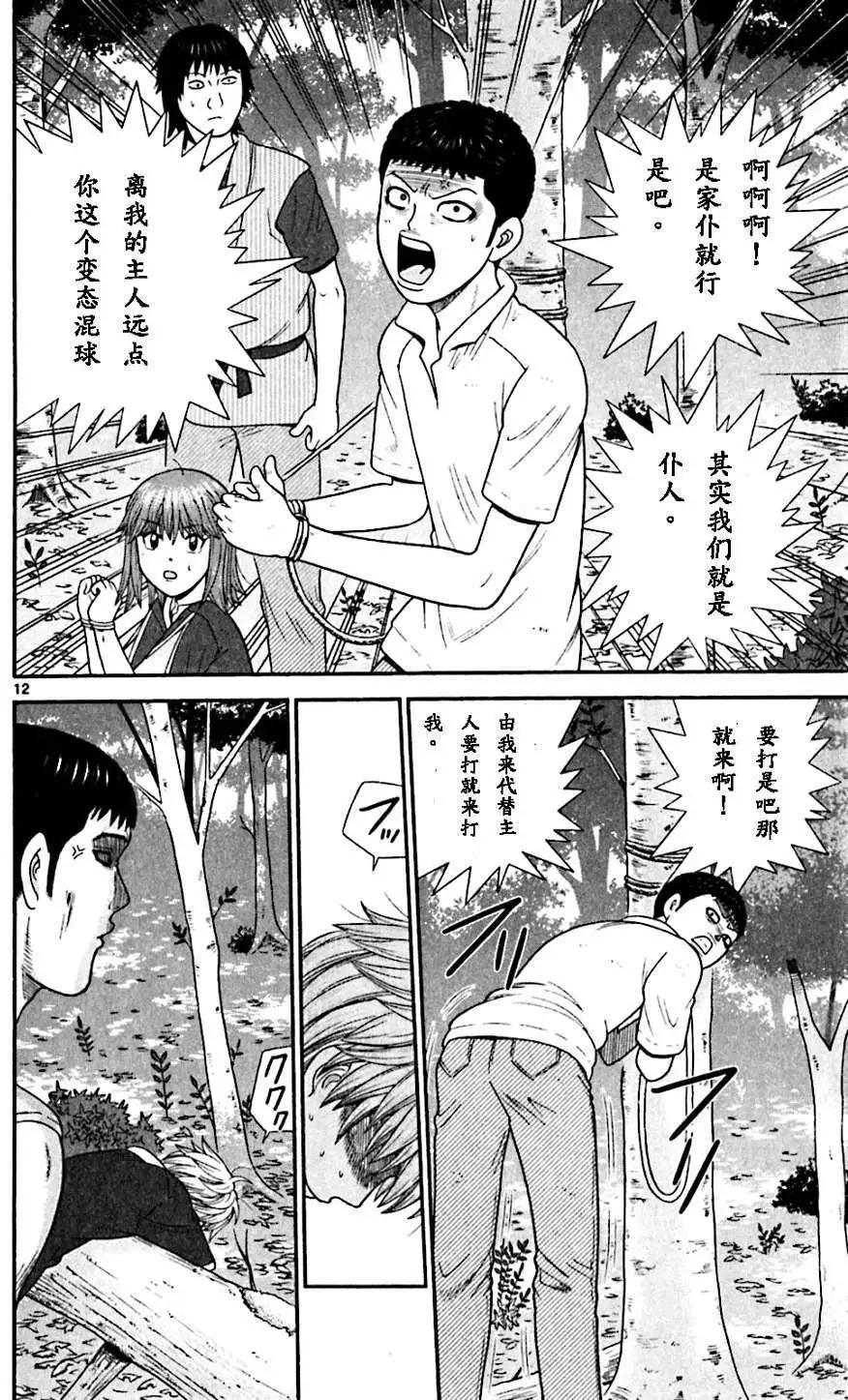 《钢铁贵公子》第67回 第11页