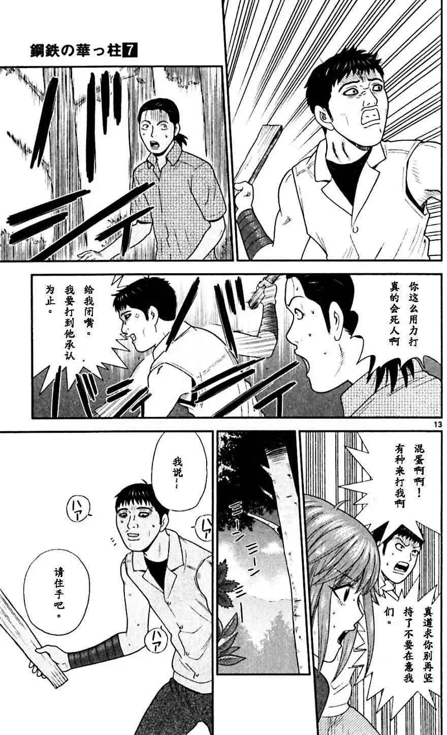 《钢铁贵公子》第67回 第12页