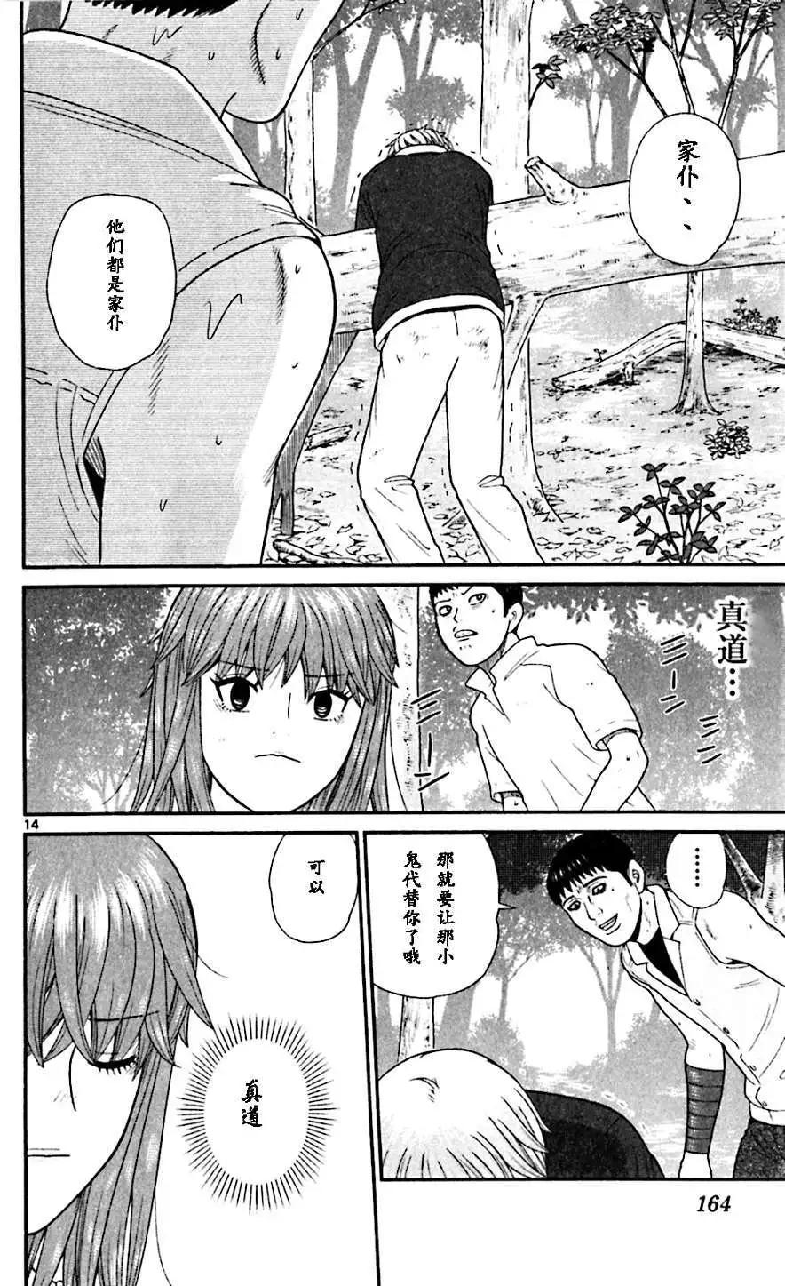 《钢铁贵公子》第67回 第13页