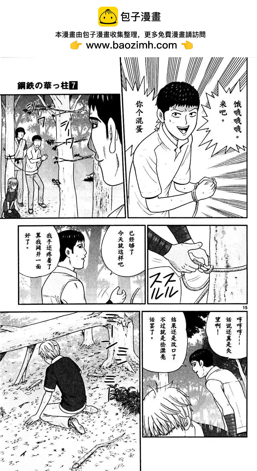 《钢铁贵公子》第67回 第14页