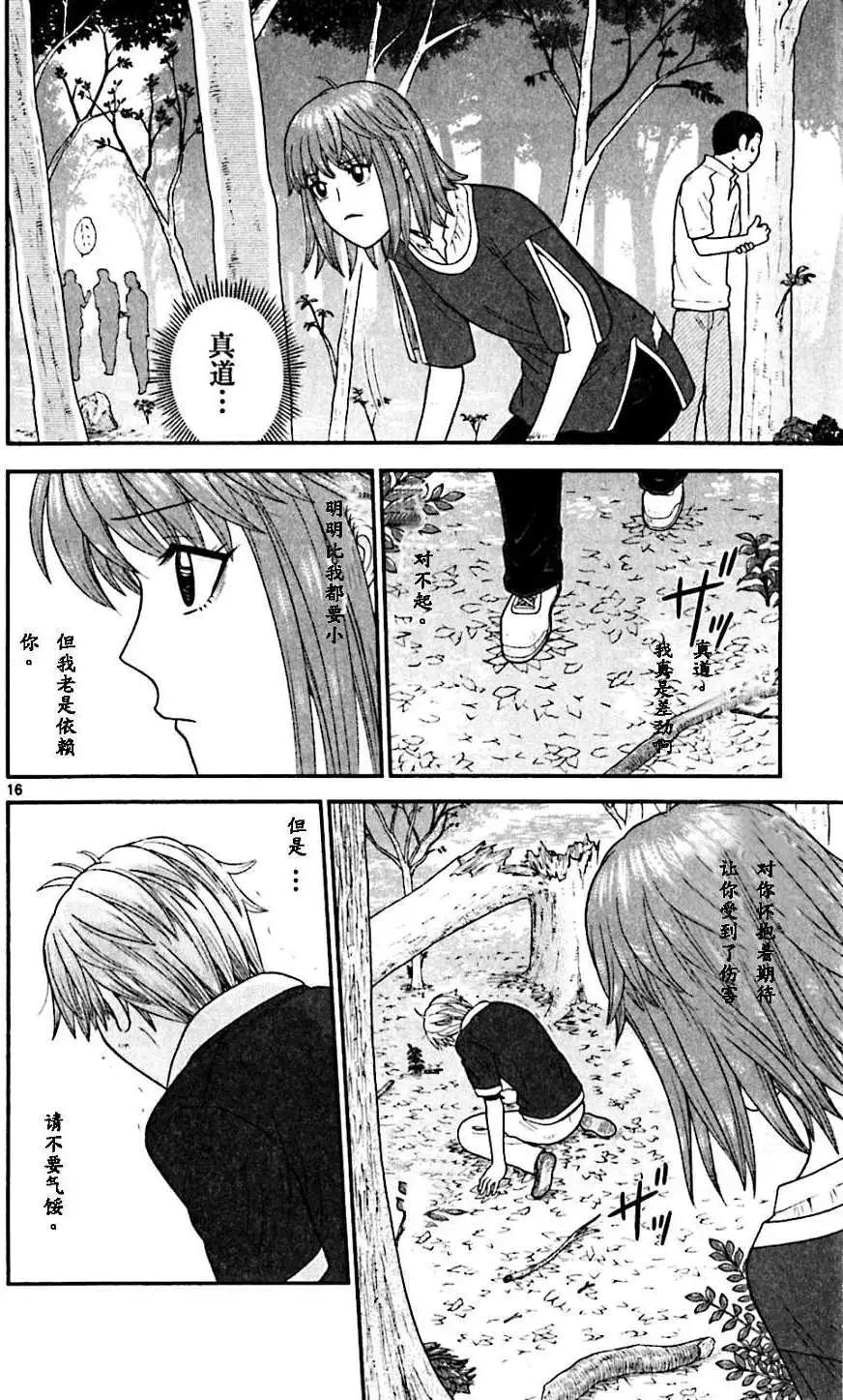 《钢铁贵公子》第67回 第15页