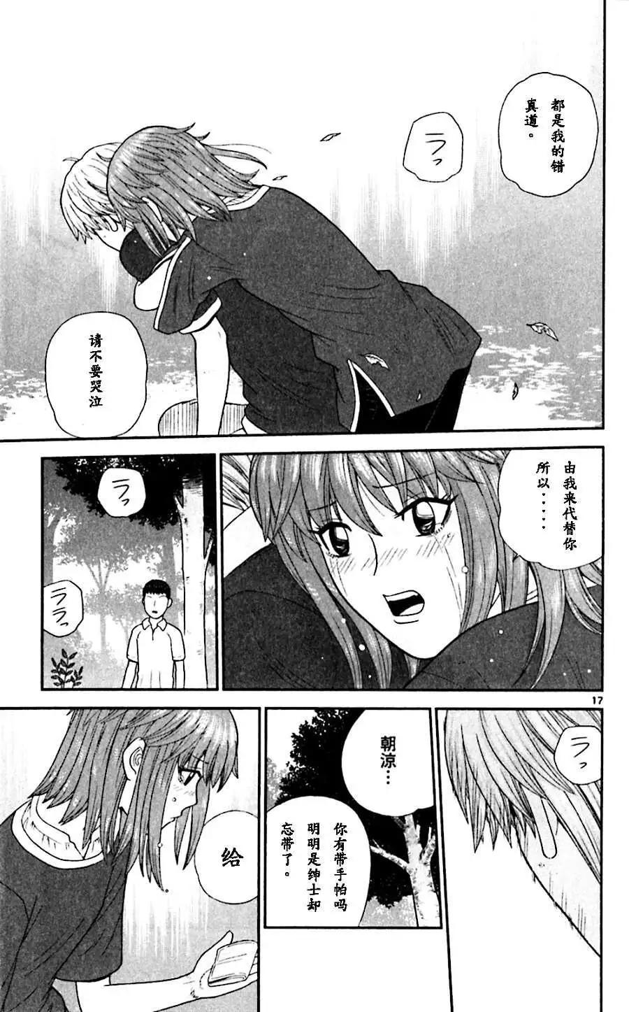 《钢铁贵公子》第67回 第16页