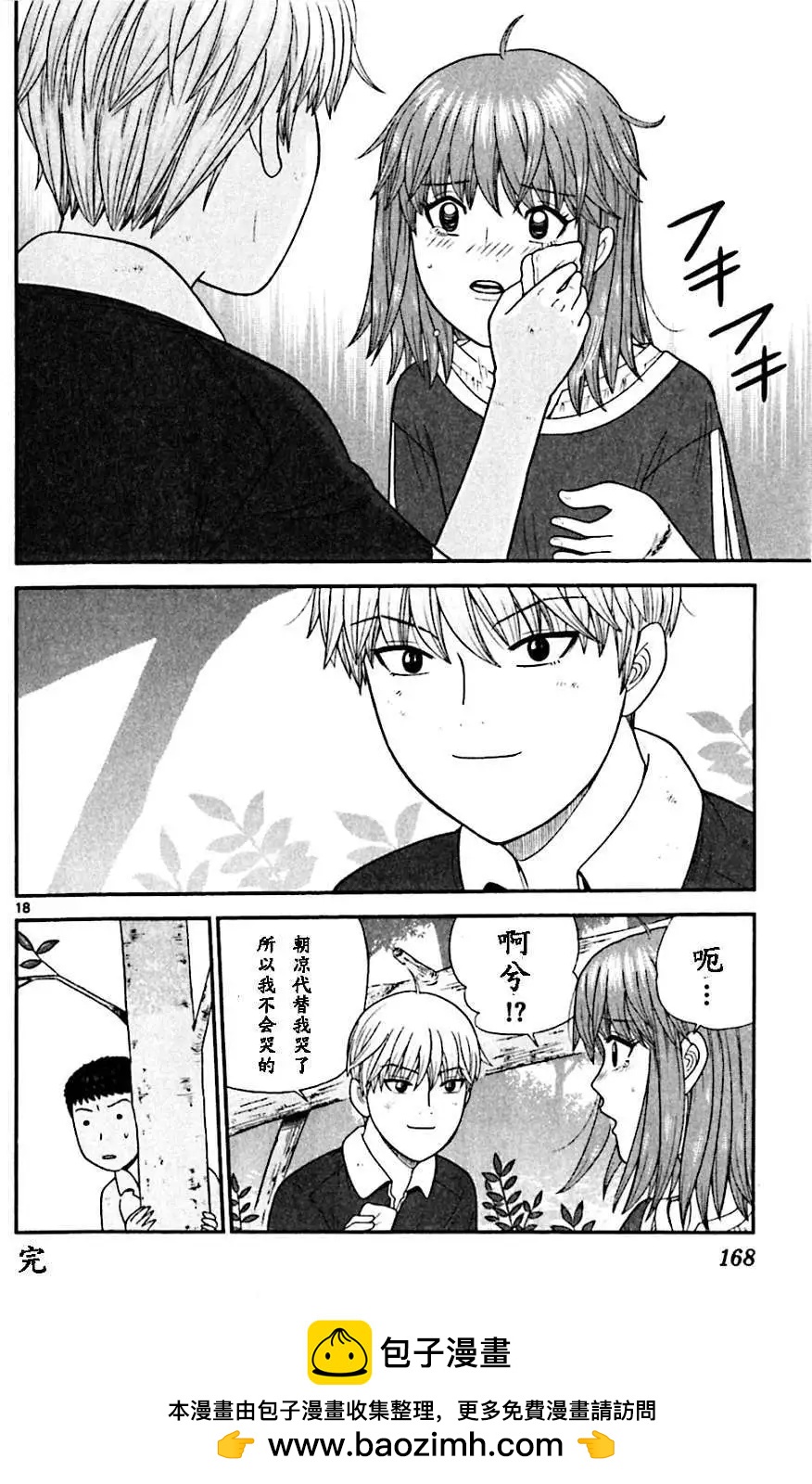 《钢铁贵公子》第67回 第17页