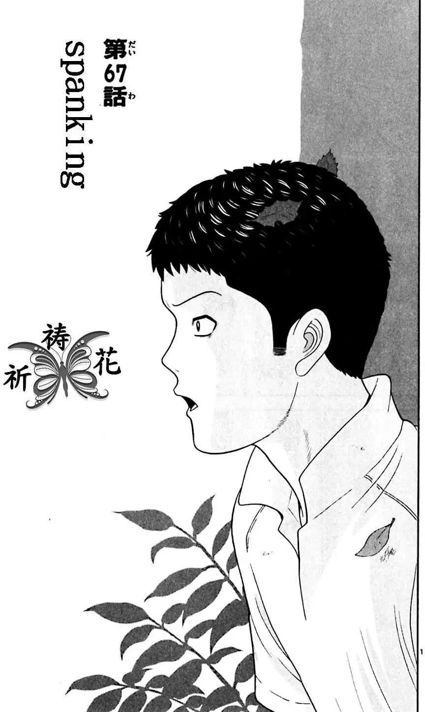 《钢铁贵公子》第67回 第1页