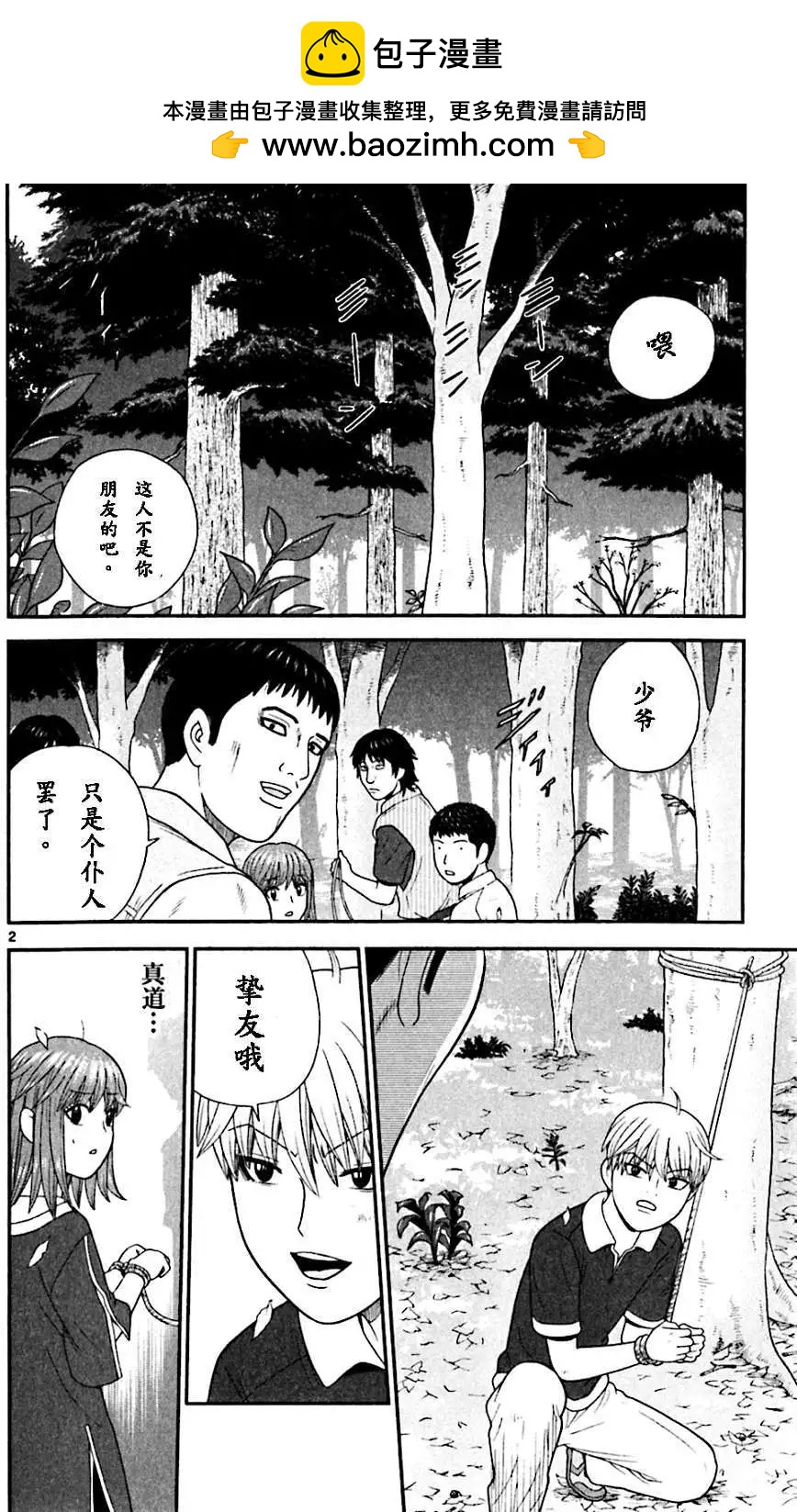 《钢铁贵公子》第67回 第2页