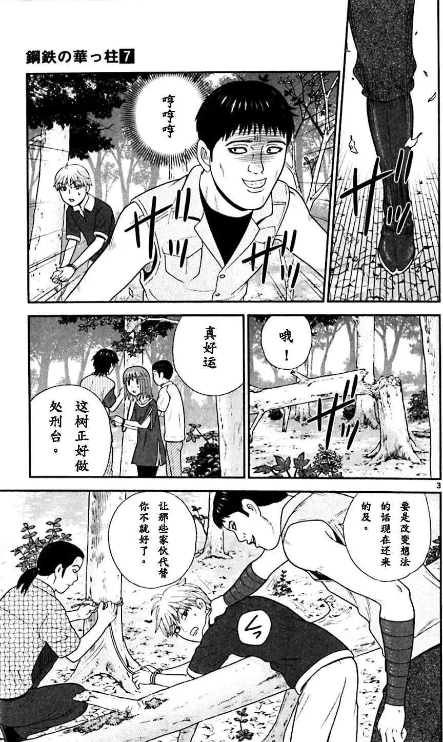 《钢铁贵公子》第67回 第3页