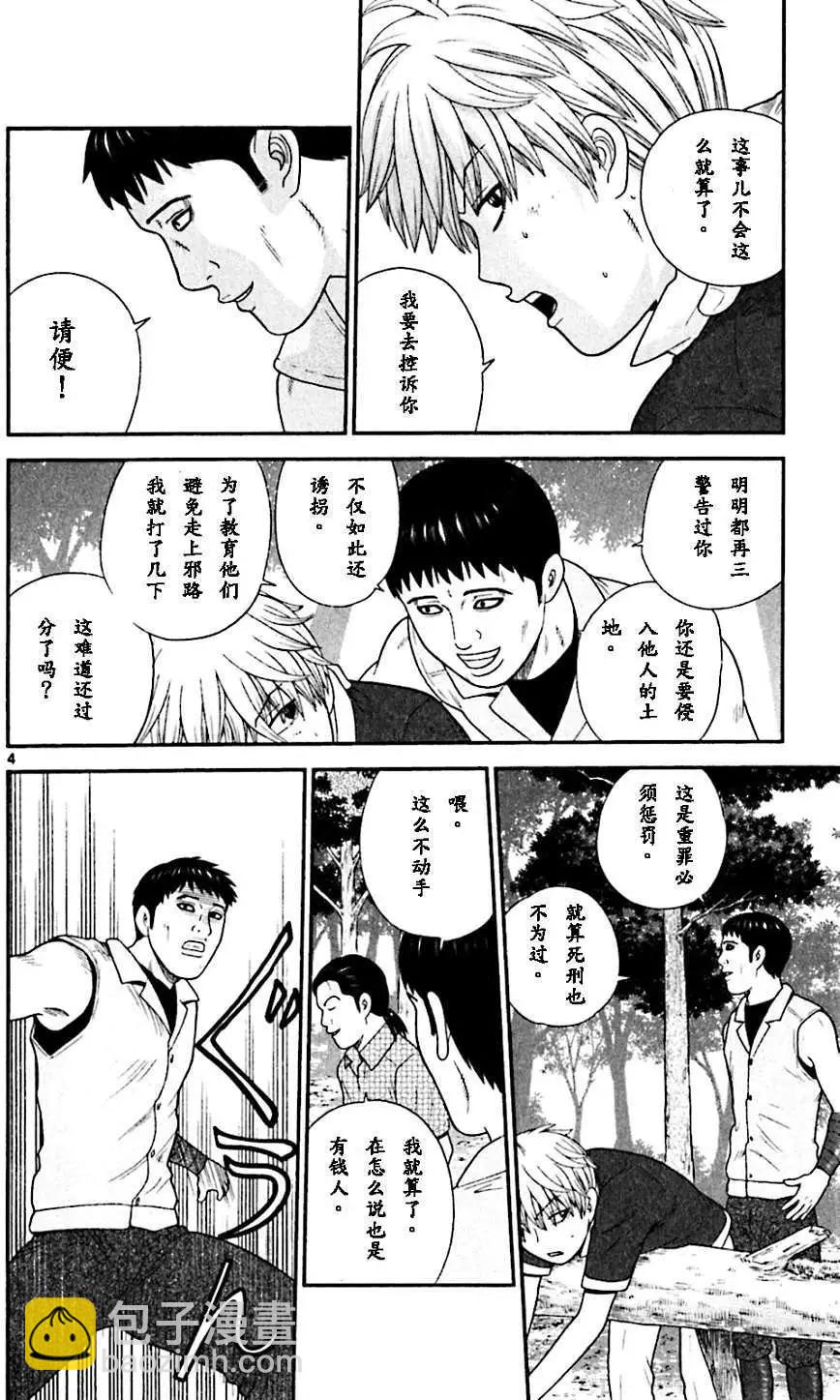 《钢铁贵公子》第67回 第4页