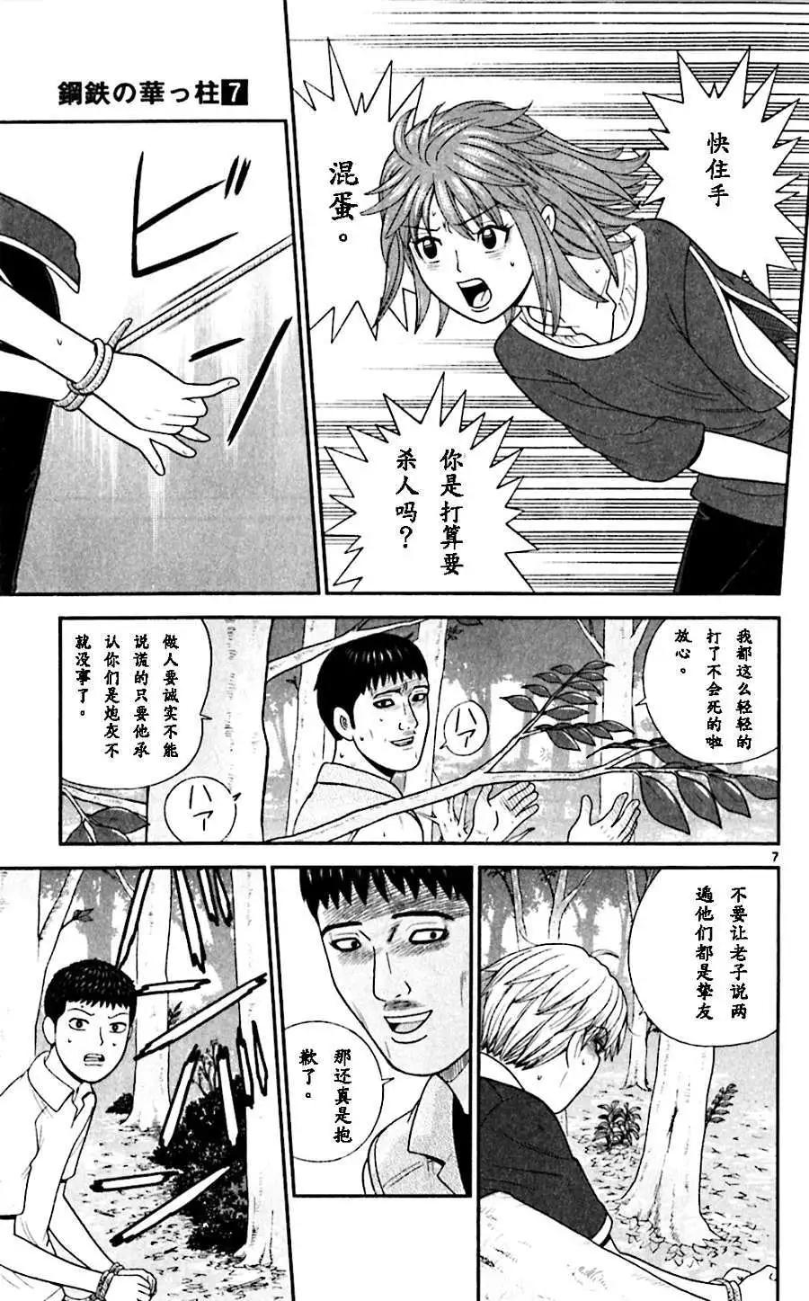 《钢铁贵公子》第67回 第7页