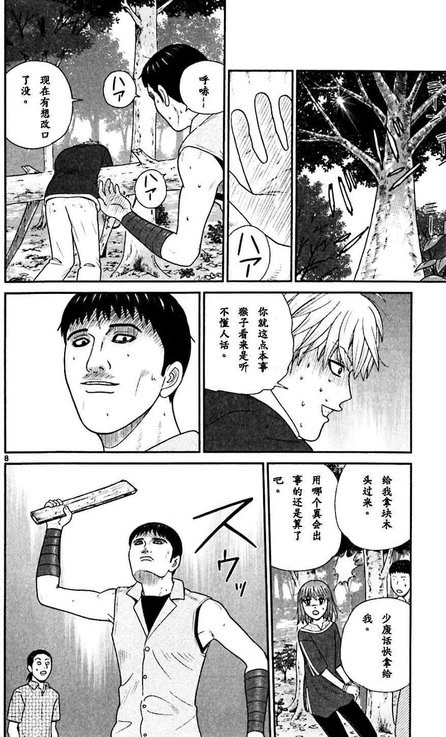 《钢铁贵公子》第67回 第8页