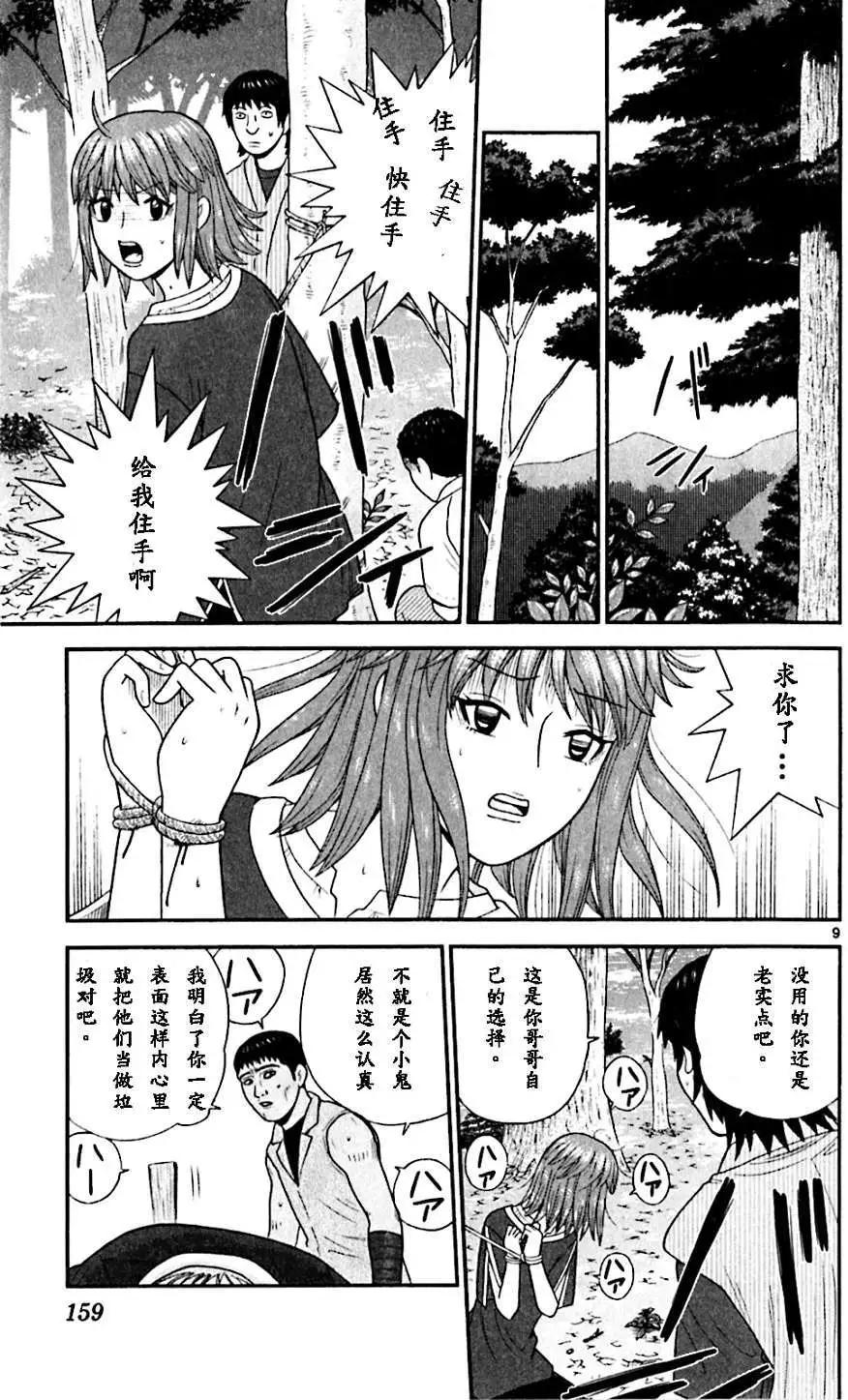 《钢铁贵公子》第67回 第9页