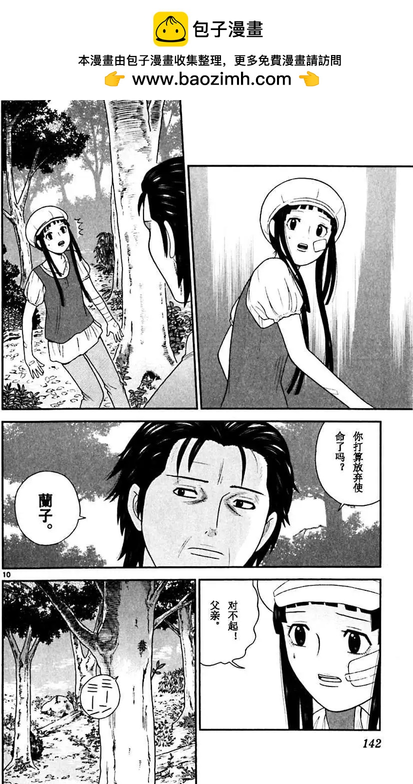《钢铁贵公子》第66回 第10页
