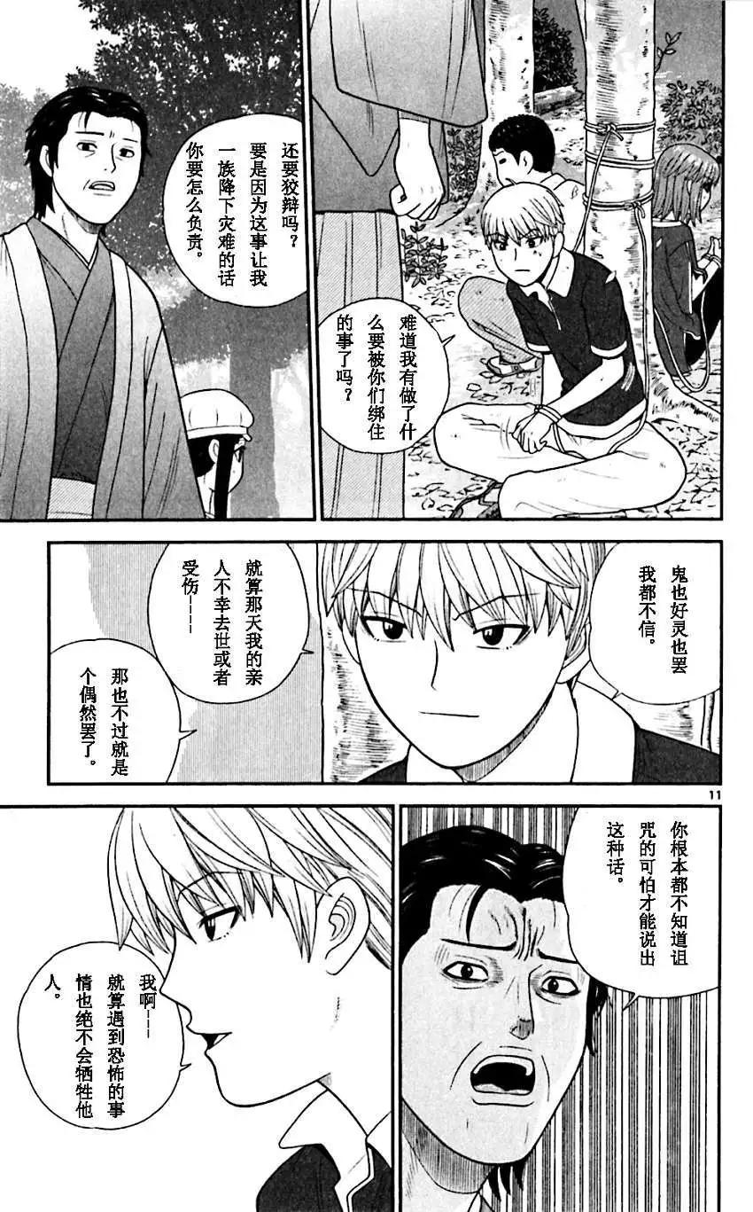 《钢铁贵公子》第66回 第11页