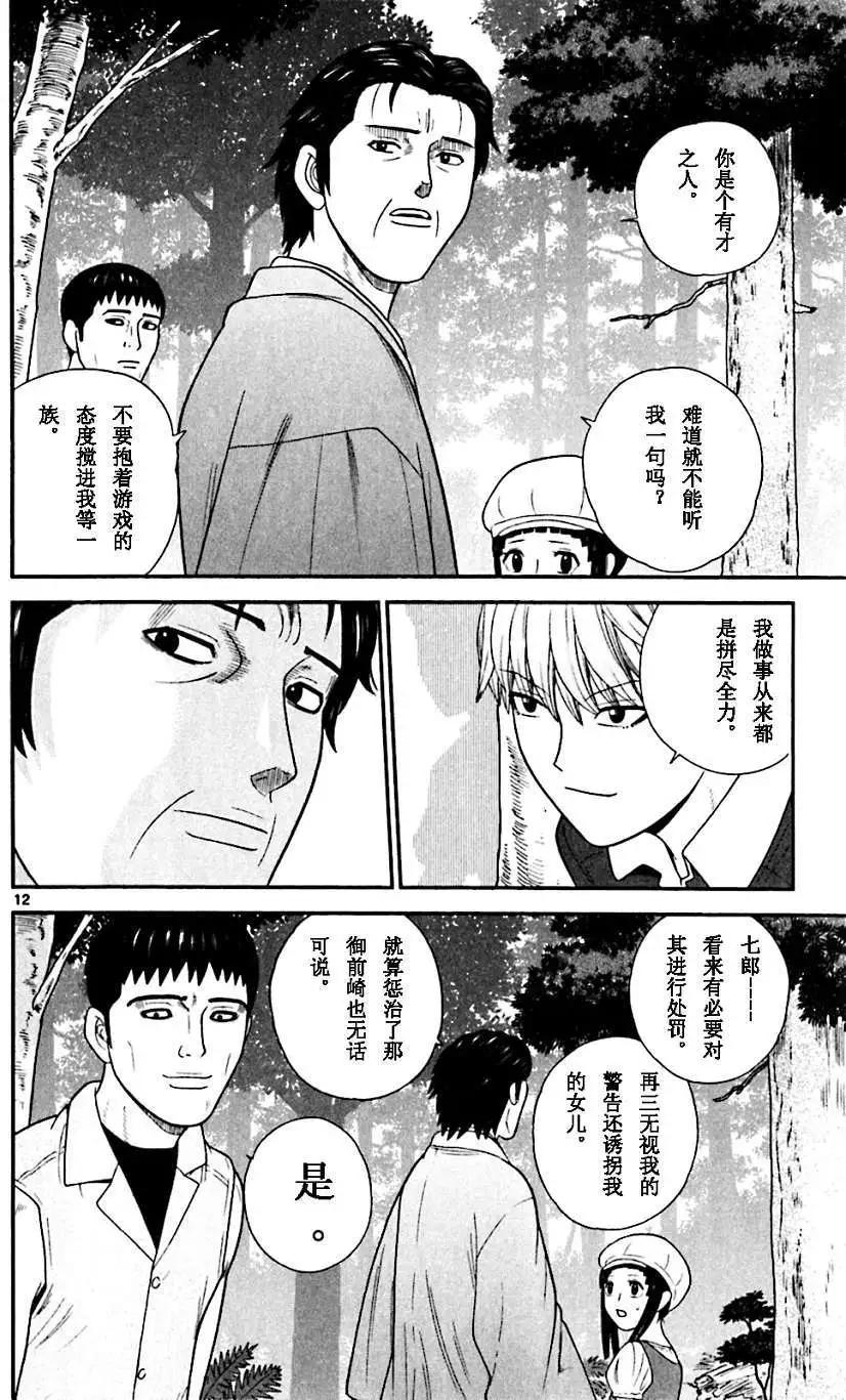 《钢铁贵公子》第66回 第12页