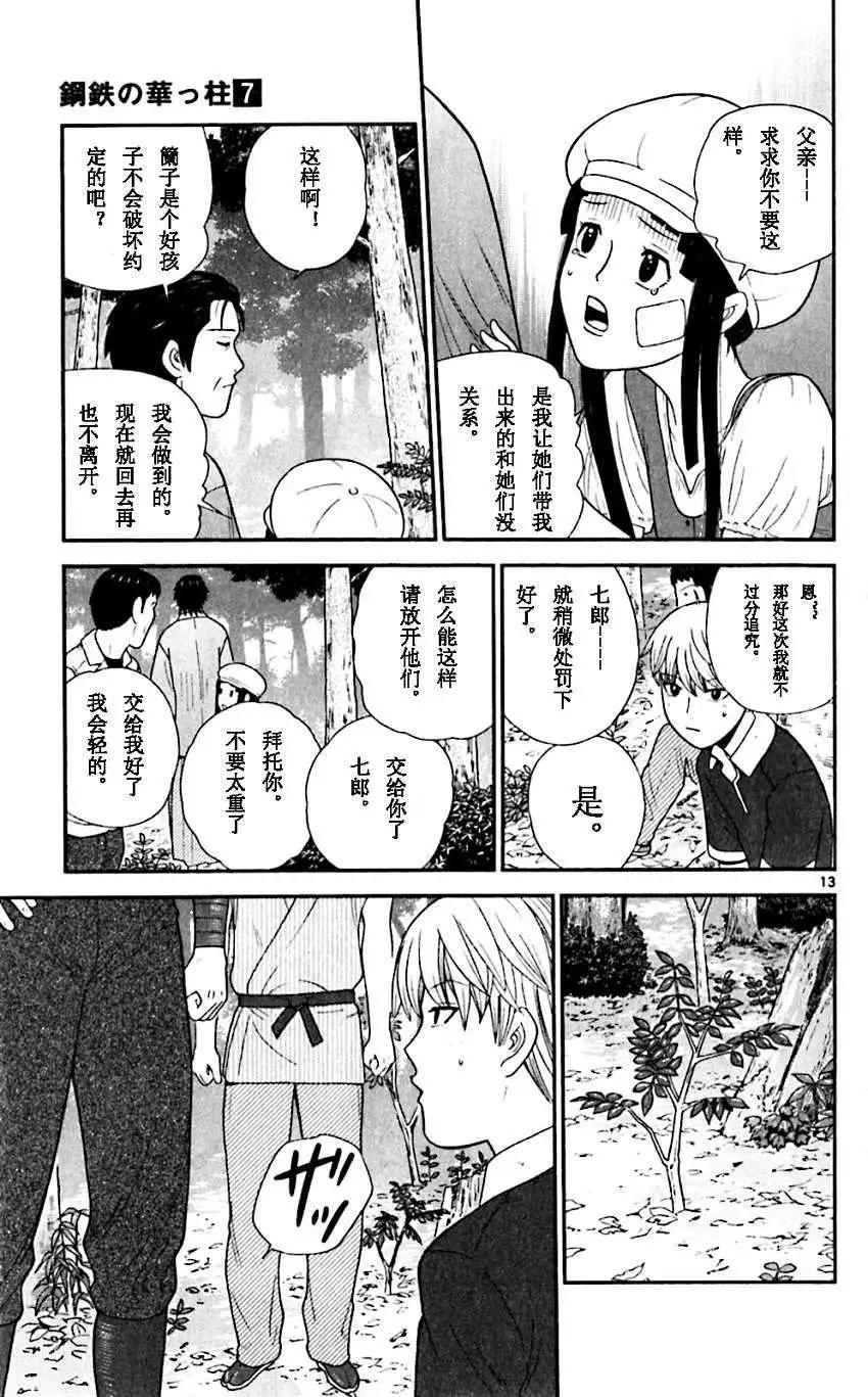 《钢铁贵公子》第66回 第13页