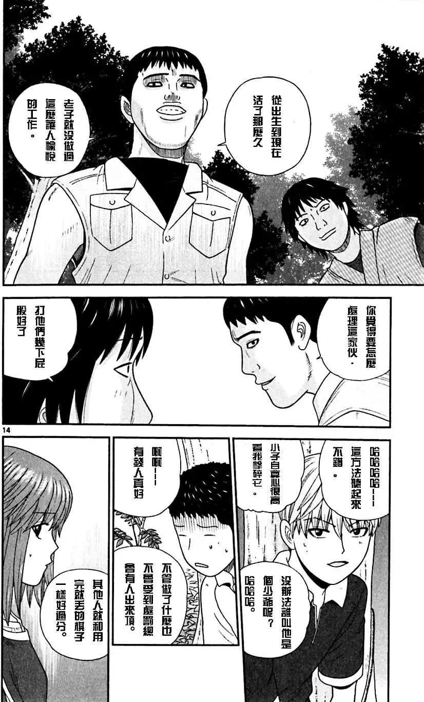 《钢铁贵公子》第66回 第14页