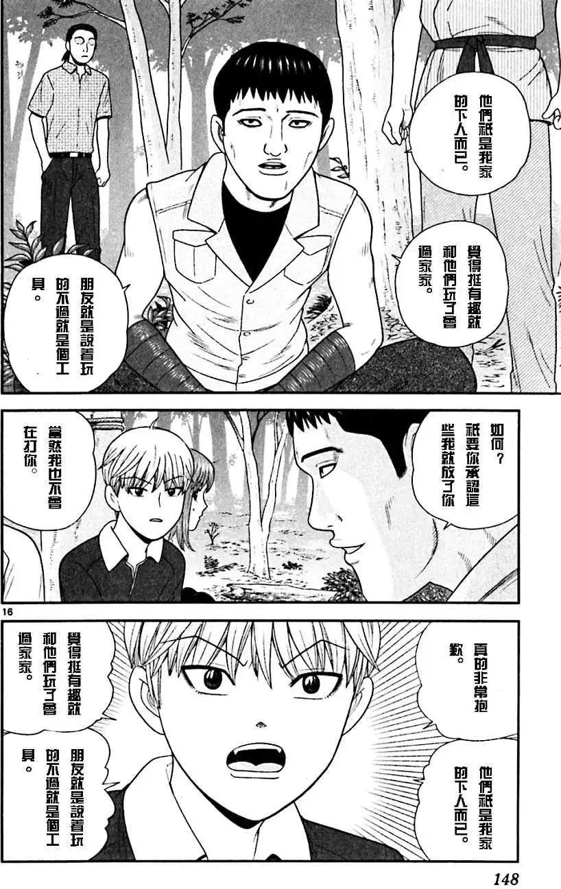 《钢铁贵公子》第66回 第16页