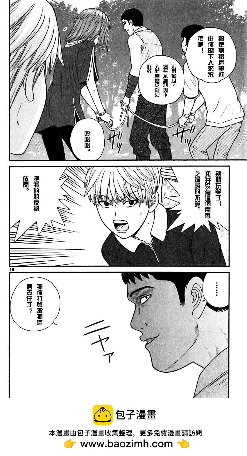 《钢铁贵公子》第66回 第18页